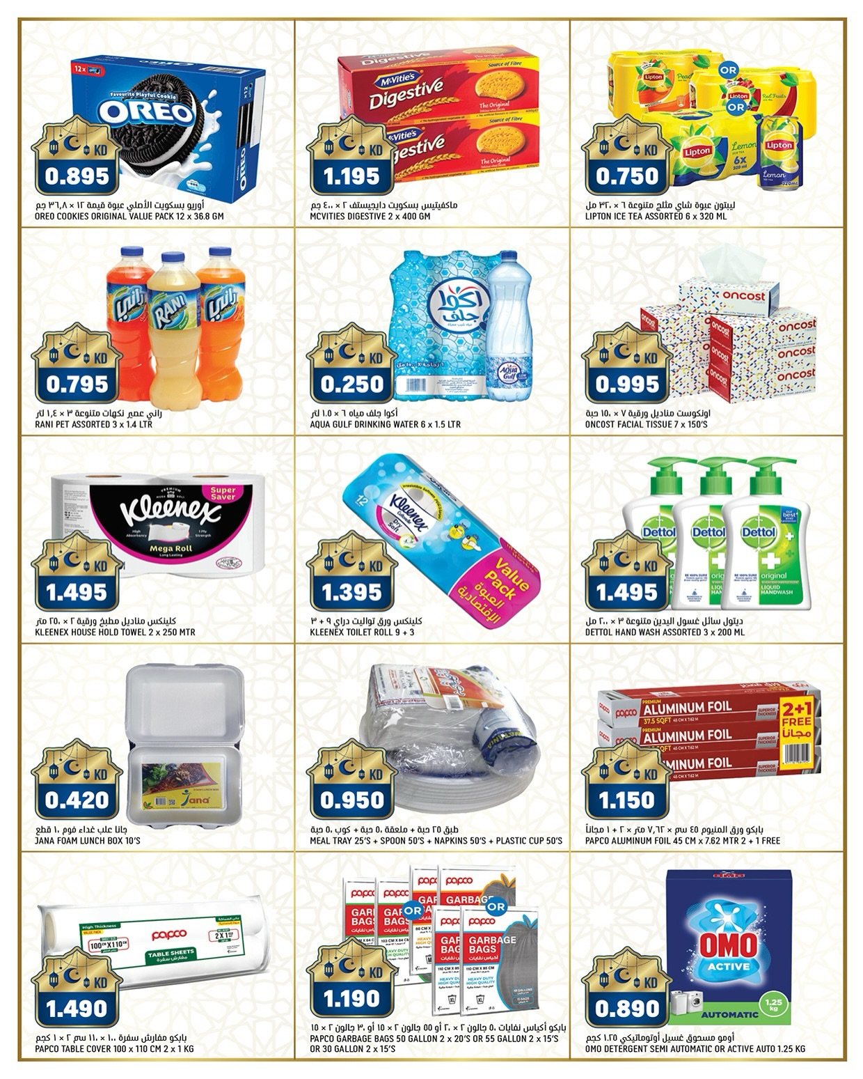 Oncost  Sulaibiya, Hawalli, Fahaheel, Abbasiya, Farwaniya and Jahra  Offers from 23 to 24 February Monday and Tuesday offers