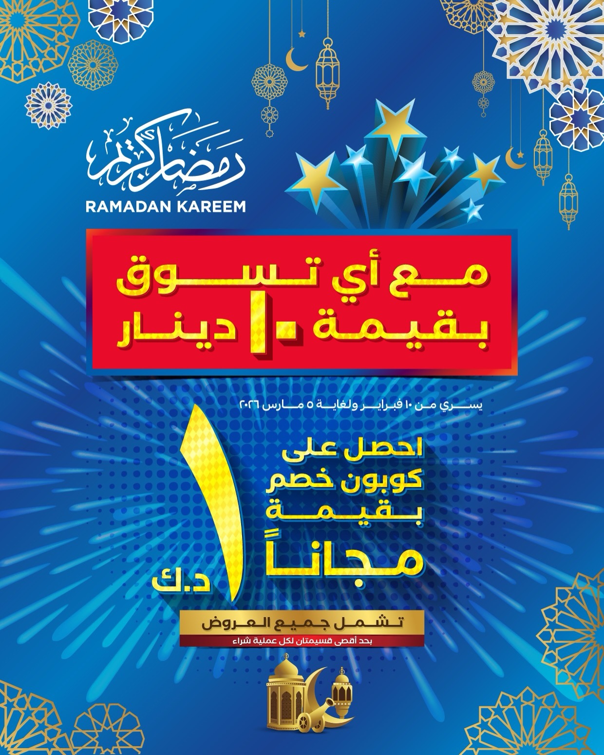 Oncost  Sulaibiya, Hawalli, Fahaheel, Abbasiya, Farwaniya and Jahra  Offers from 23 to 24 February Monday and Tuesday offers