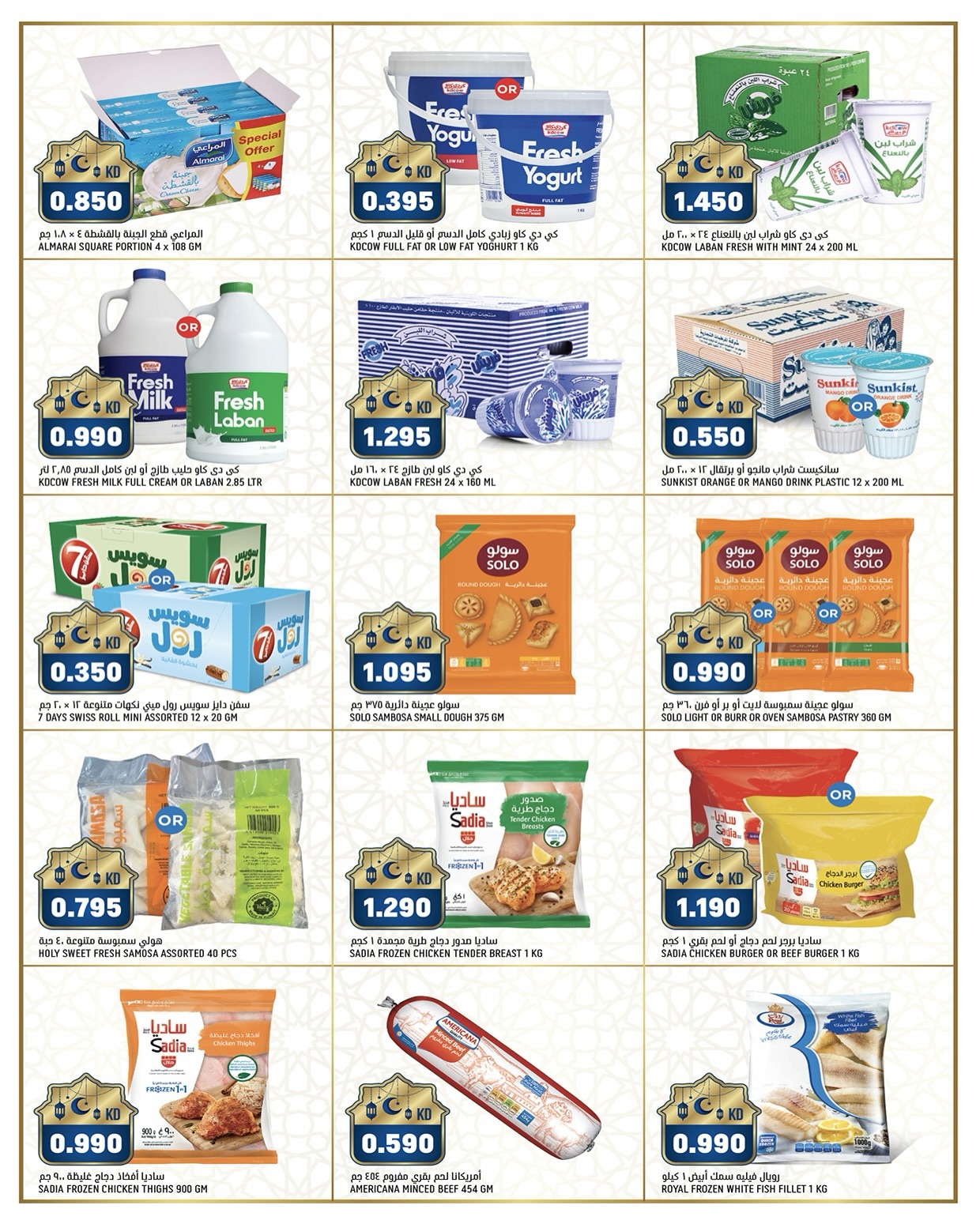Oncost  Sulaibiya, Hawalli, Fahaheel, Abbasiya, Farwaniya and Jahra  Offers from 23 to 24 February Monday and Tuesday offers
