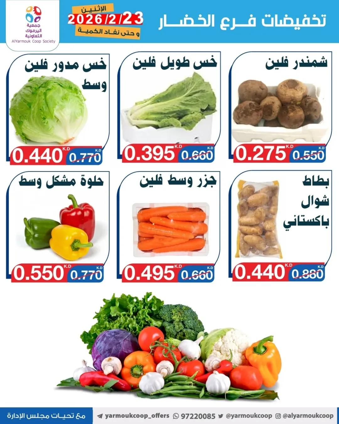 Yarmouk co-op Kuwait Offers Monday 23 February Vegetable and fruit discounts