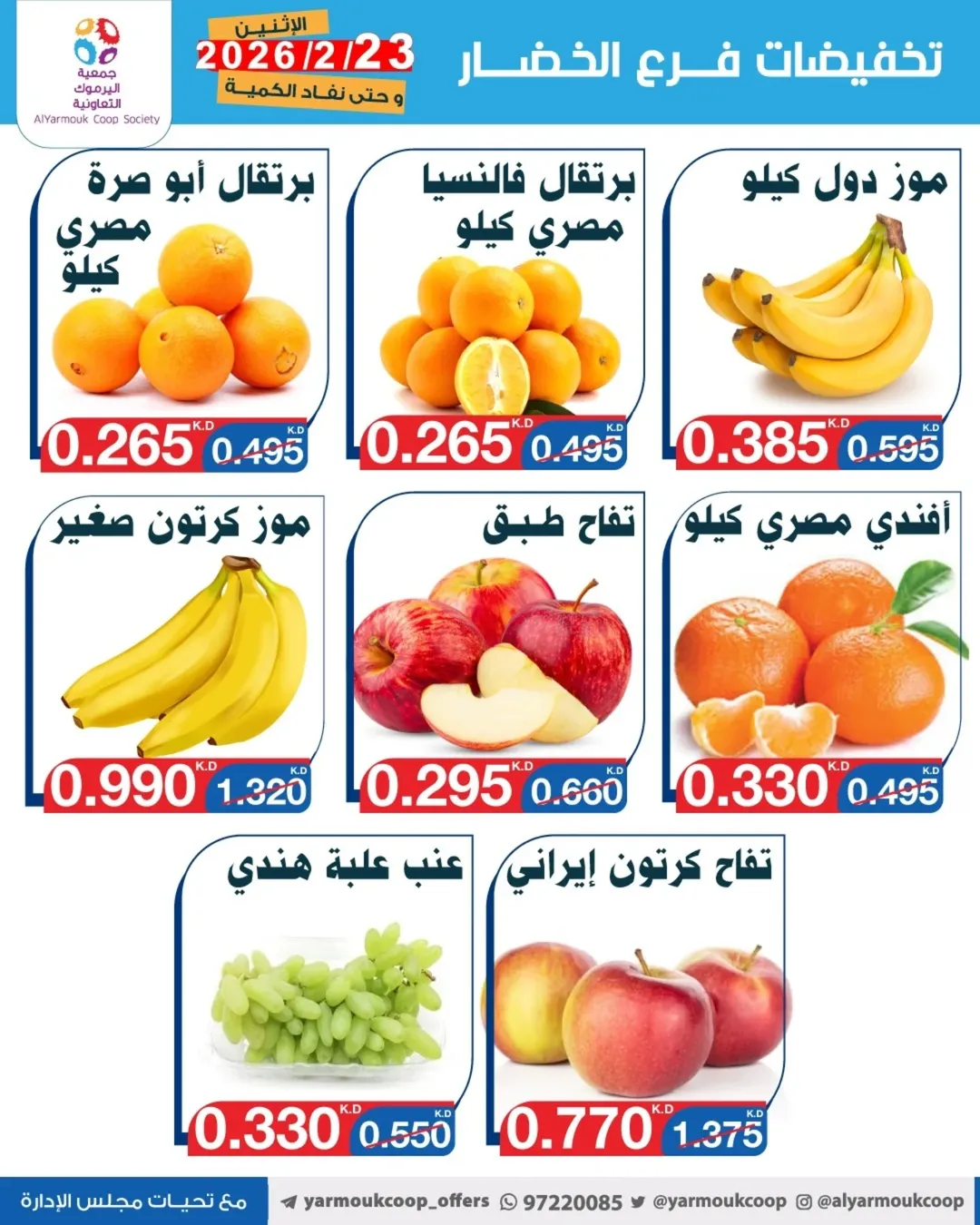 Yarmouk co-op Kuwait Offers Monday 23 February Vegetable and fruit discounts