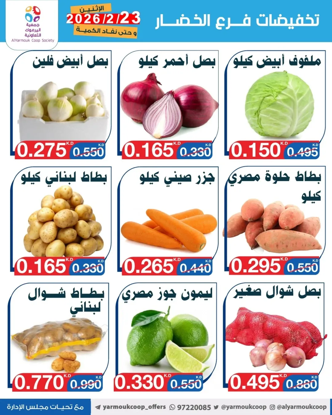 Yarmouk co-op Kuwait Offers Monday 23 February Vegetable and fruit discounts