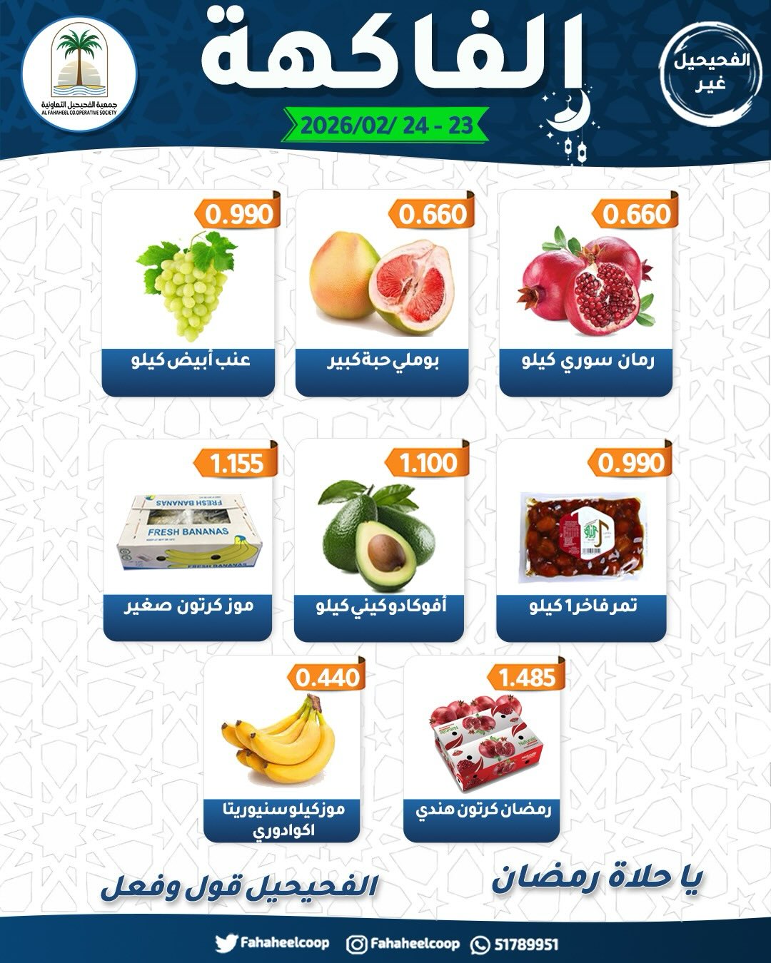 Fahaheel co-op Kuwait Offers from 23 to 24 February 2026 Vegetable and Fruit Festival Offers