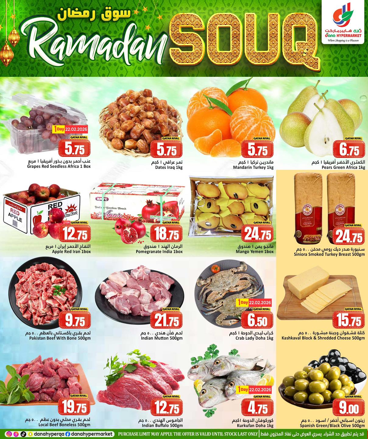 Dana Hypermarket Qatar Offers from 22 to 24 February 2026 Ramadan Market Offers