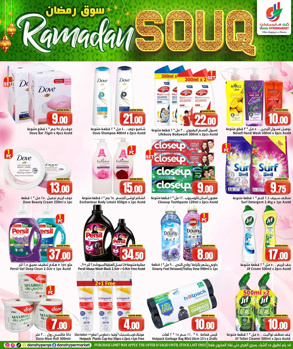Dana Hypermarket Qatar Offers from 22 to 24 February 2026 Ramadan Market Offers