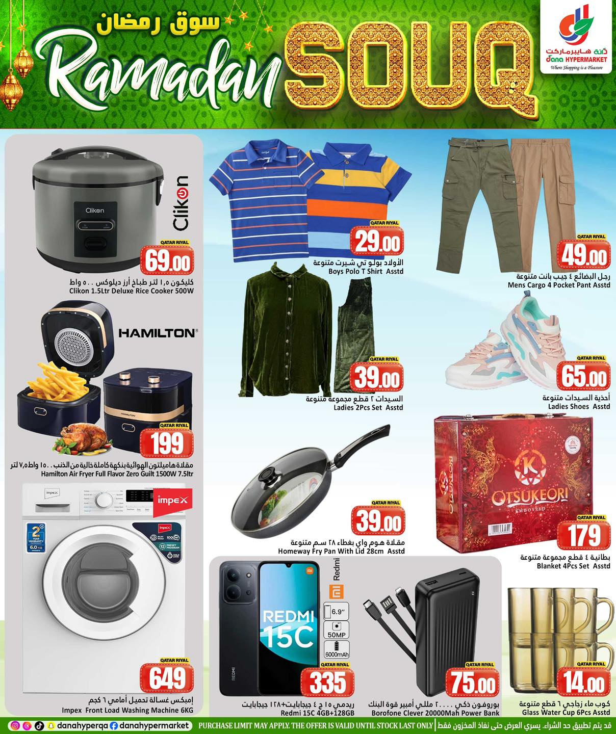 Dana Hypermarket Qatar Offers from 22 to 24 February 2026 Ramadan Market Offers