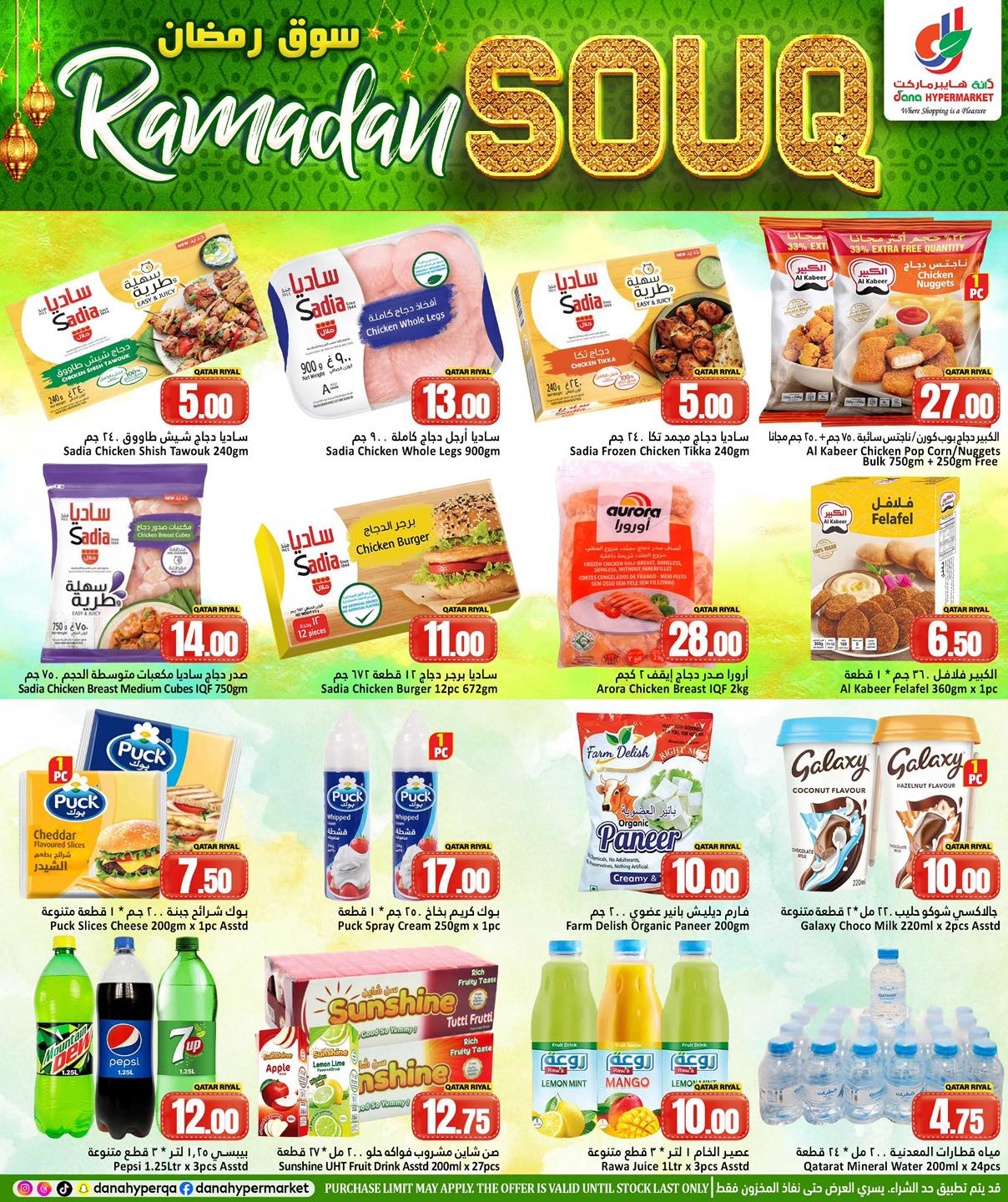 Dana Hypermarket Qatar Offers from 22 to 24 February 2026 Ramadan Market Offers