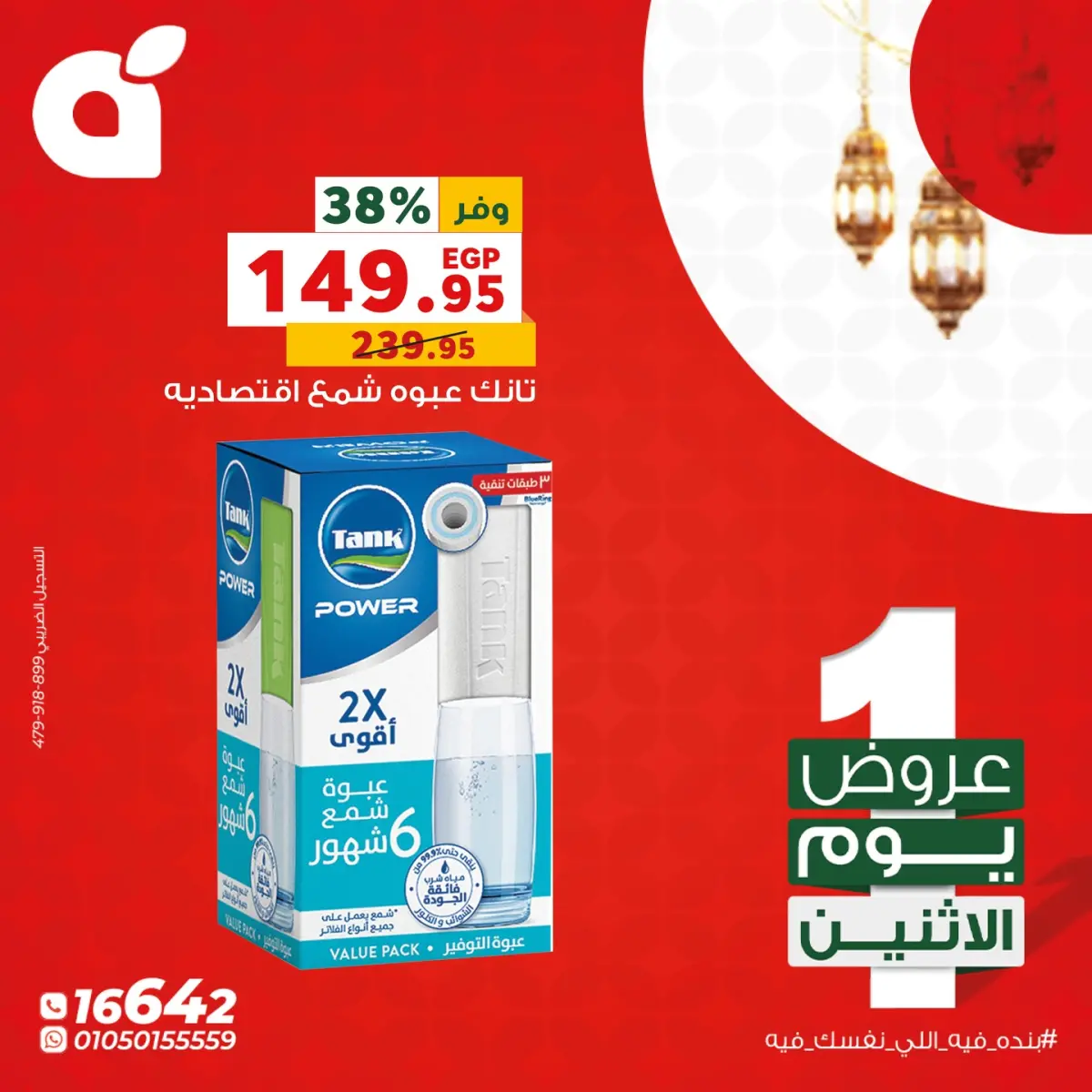 عروض بنده مصر الاثنين 23 فبراير 2026 عروض يوم الاثنين - صفحة 9