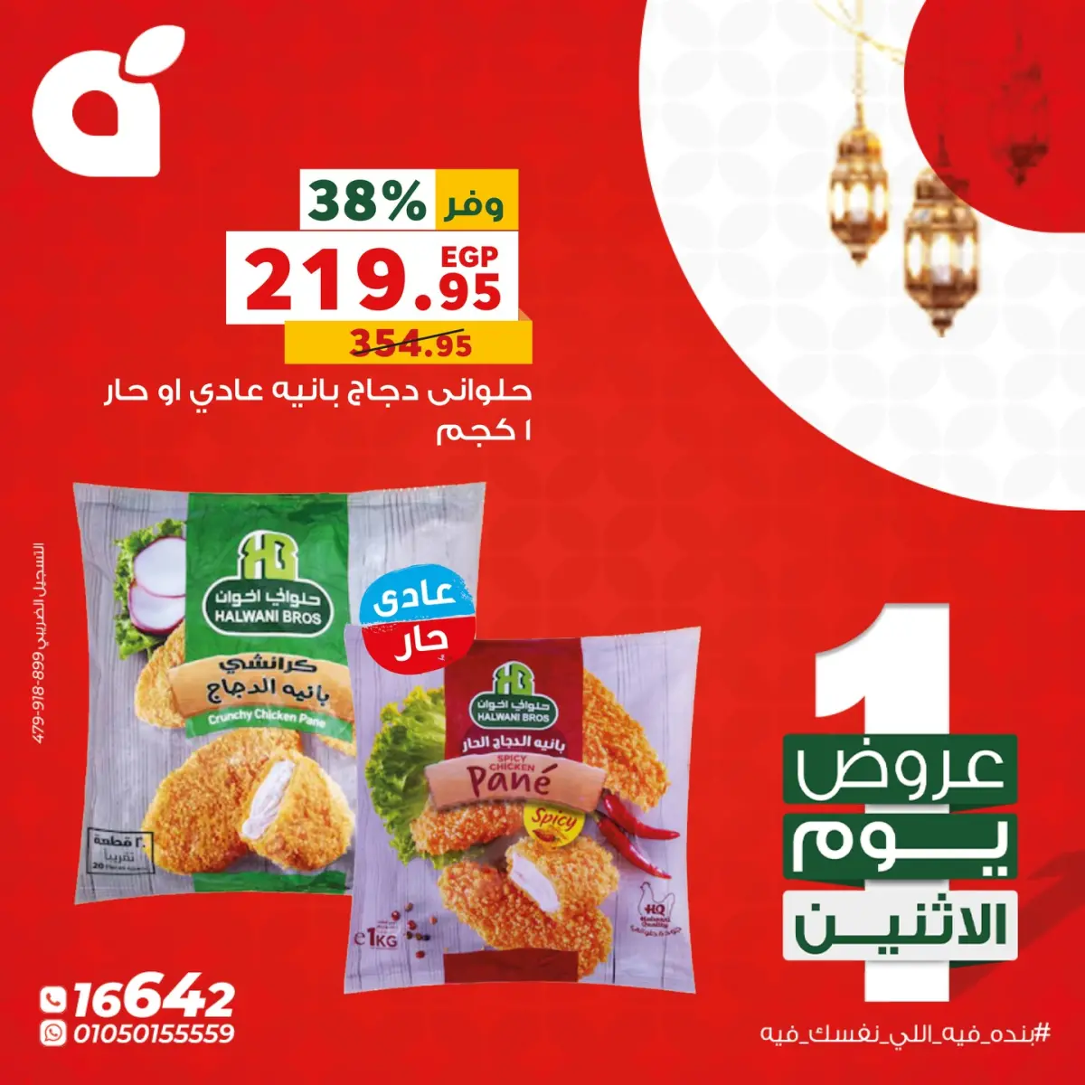 عروض بنده مصر الاثنين 23 فبراير 2026 عروض يوم الاثنين - صفحة 4