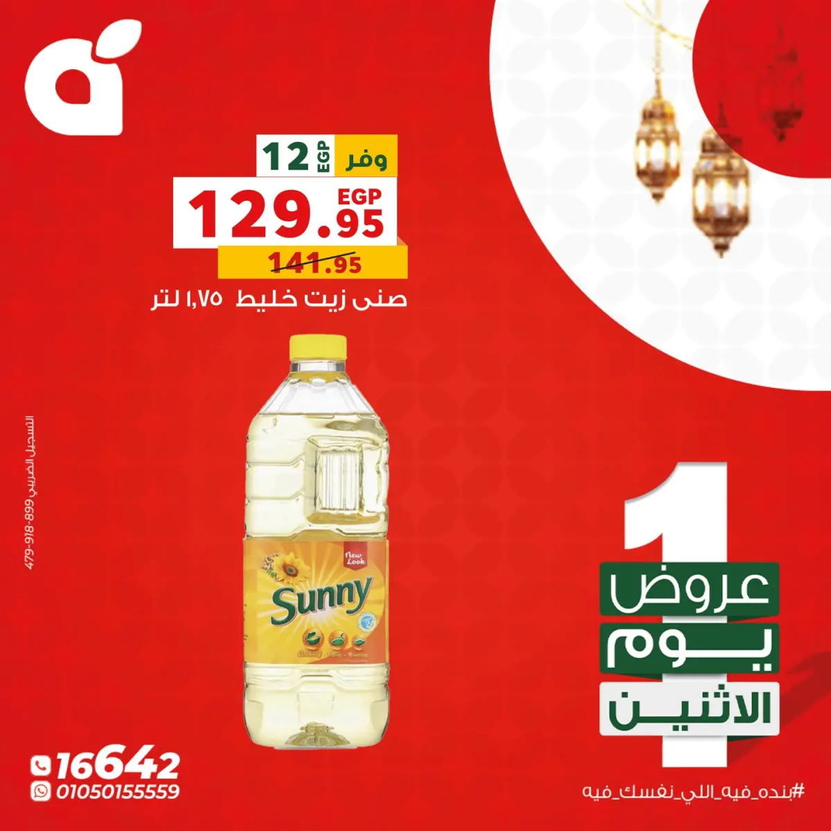 عروض بنده مصر الاثنين 23 فبراير 2026 عروض يوم الاثنين - صفحة 3