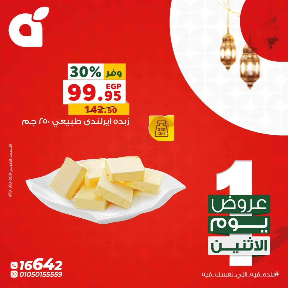 عروض بنده مصر الاثنين 23 فبراير 2026 عروض يوم الاثنين - صفحة 2