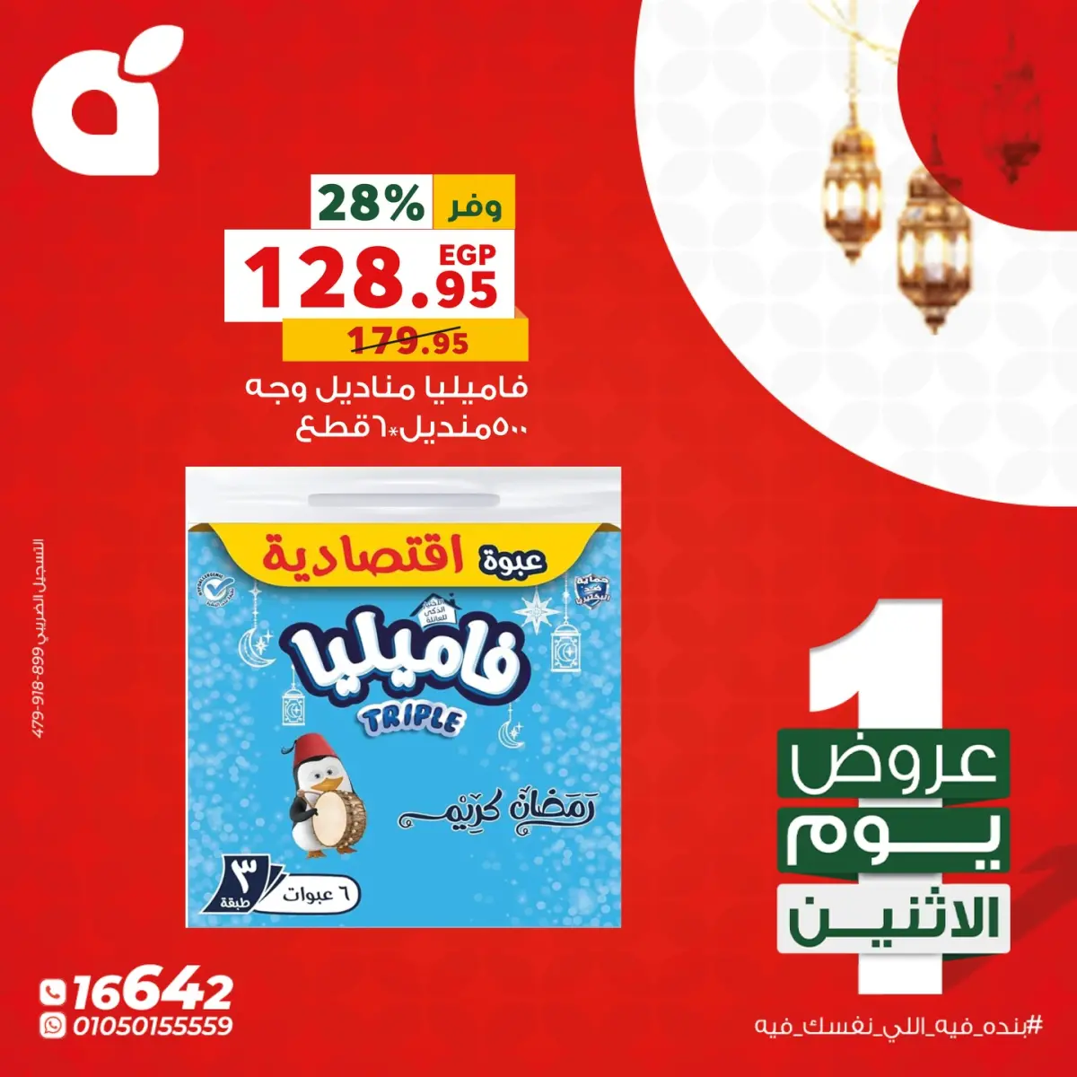 عروض بنده مصر الاثنين 23 فبراير 2026 عروض يوم الاثنين - صفحة 8