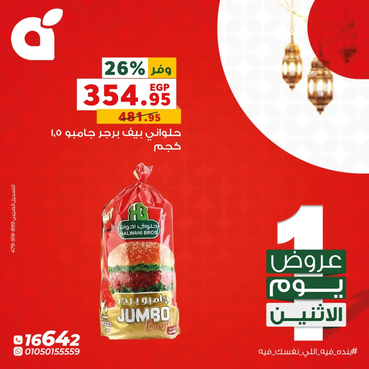 عروض بنده مصر الاثنين 23 فبراير 2026 عروض يوم الاثنين - صفحة 5