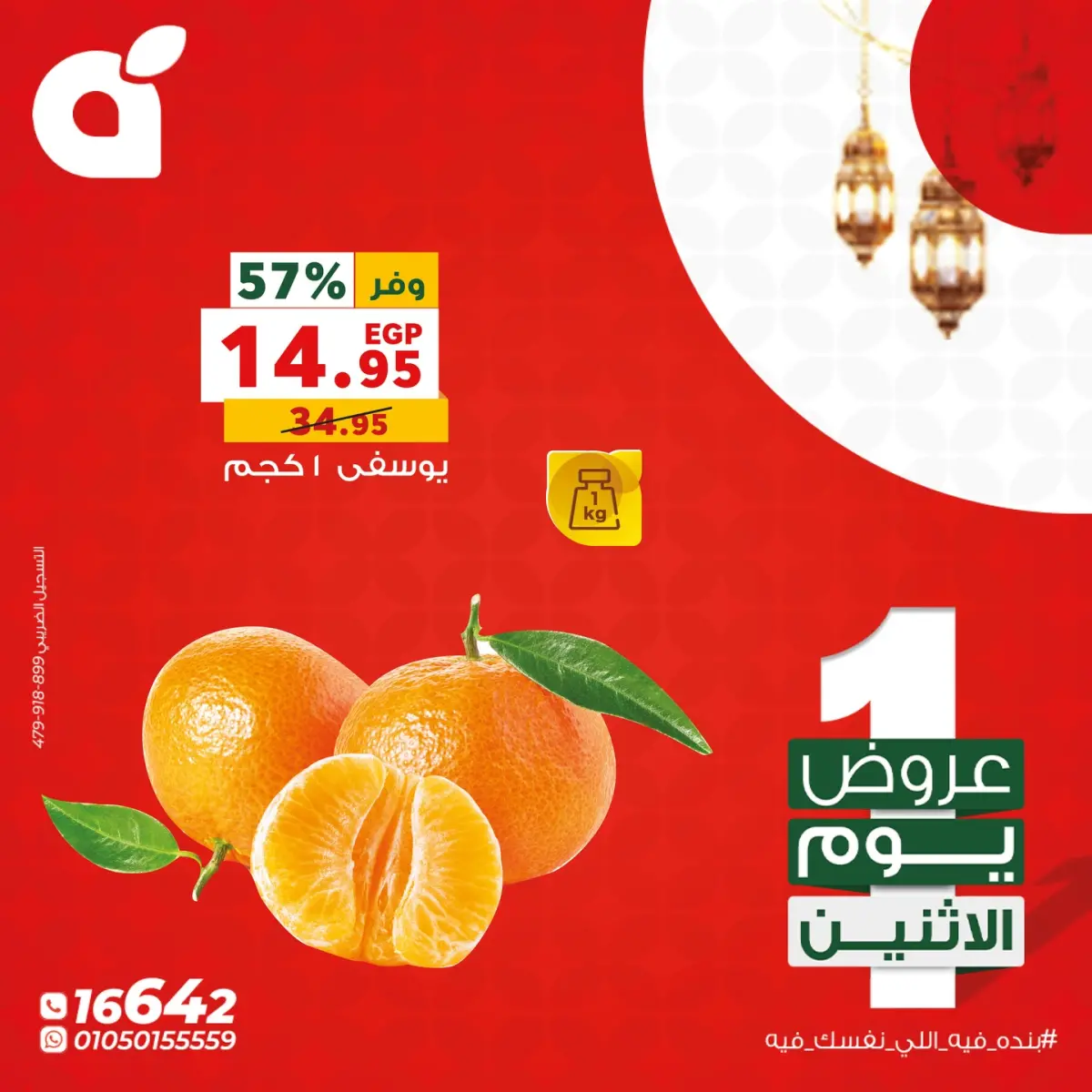 عروض بنده مصر الاثنين 23 فبراير 2026 عروض يوم الاثنين - صفحة 7