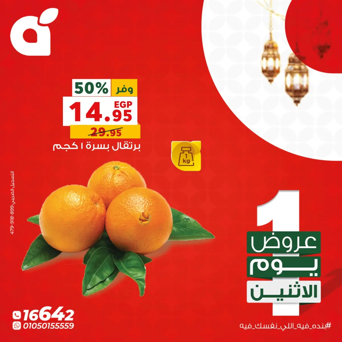 عروض بنده مصر الاثنين 23 فبراير 2026 عروض يوم الاثنين - صفحة 6