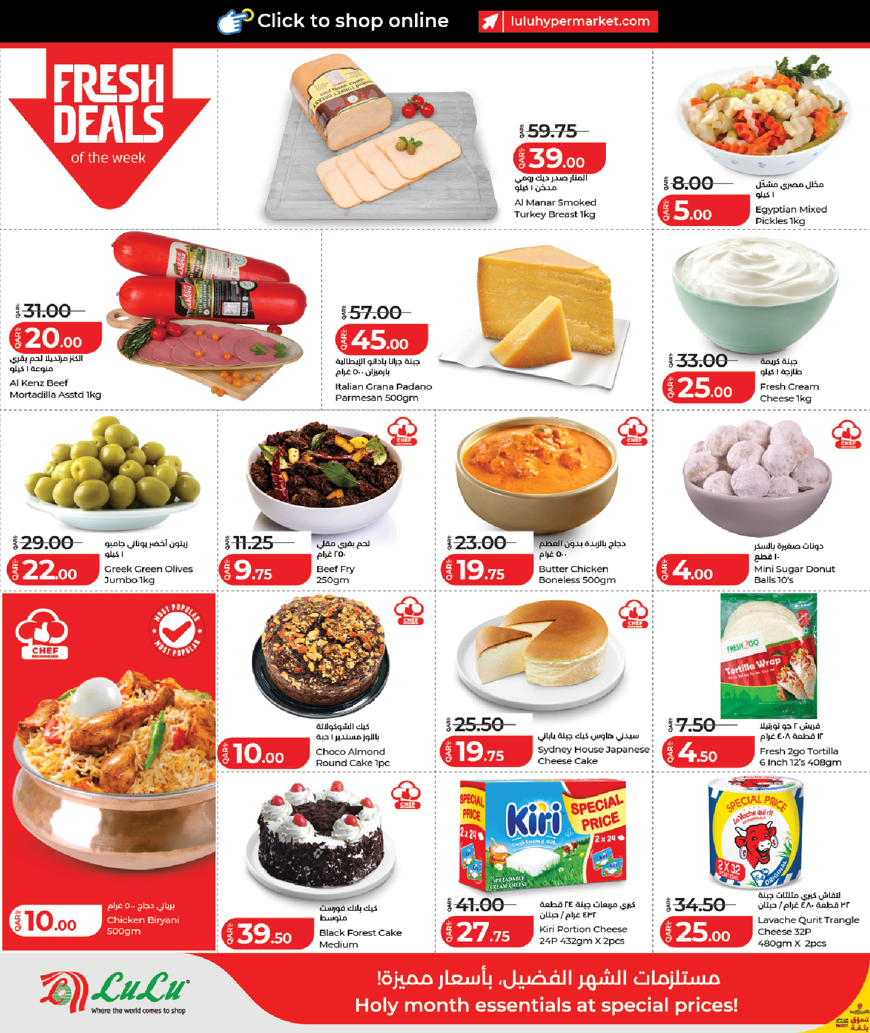عروض لولو هايبر ماركت قطر من 22 حتى 28 فبراير 2026 عروض رمضان التوفير