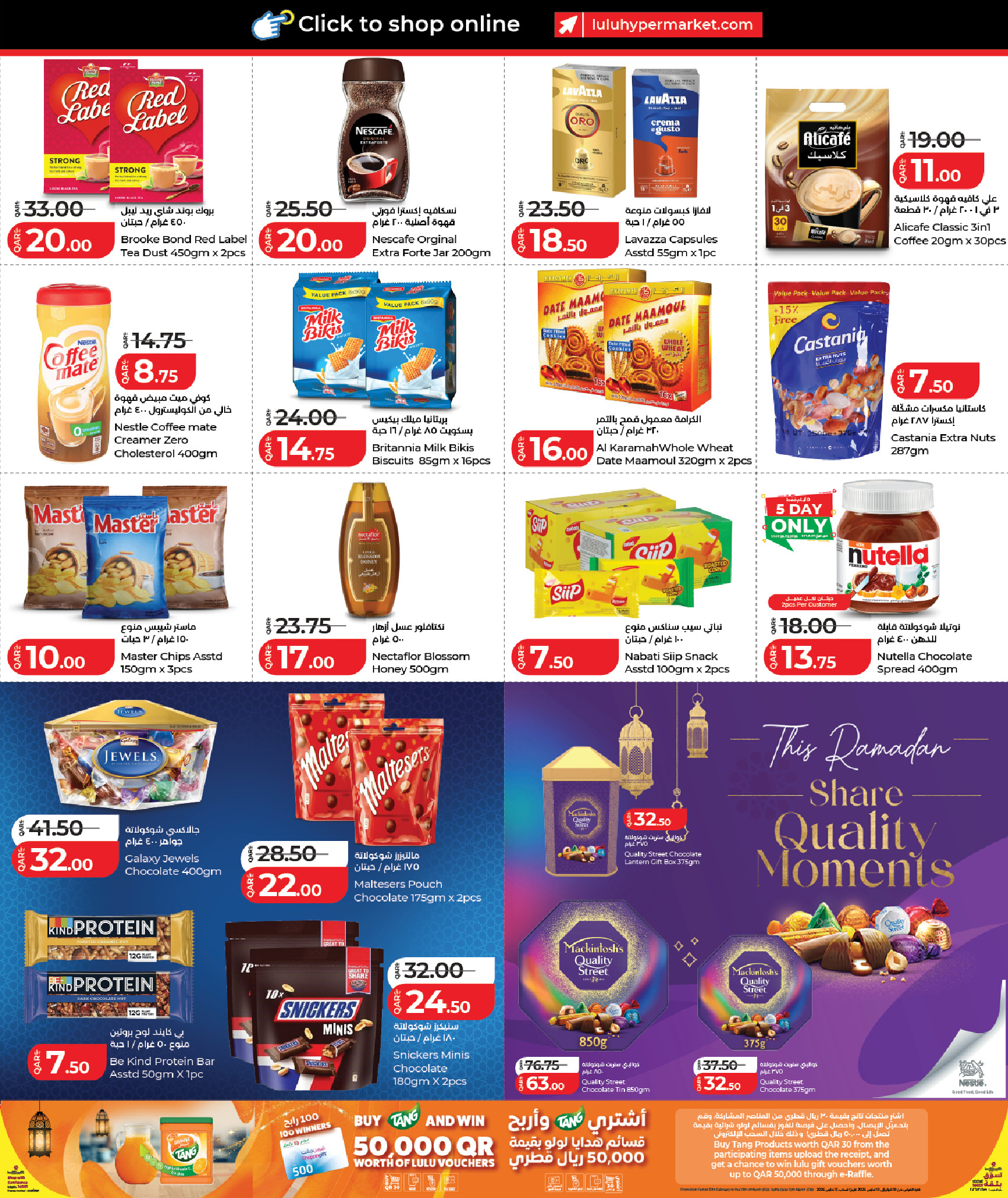 عروض لولو هايبر ماركت قطر من 22 حتى 28 فبراير 2026 عروض رمضان التوفير
