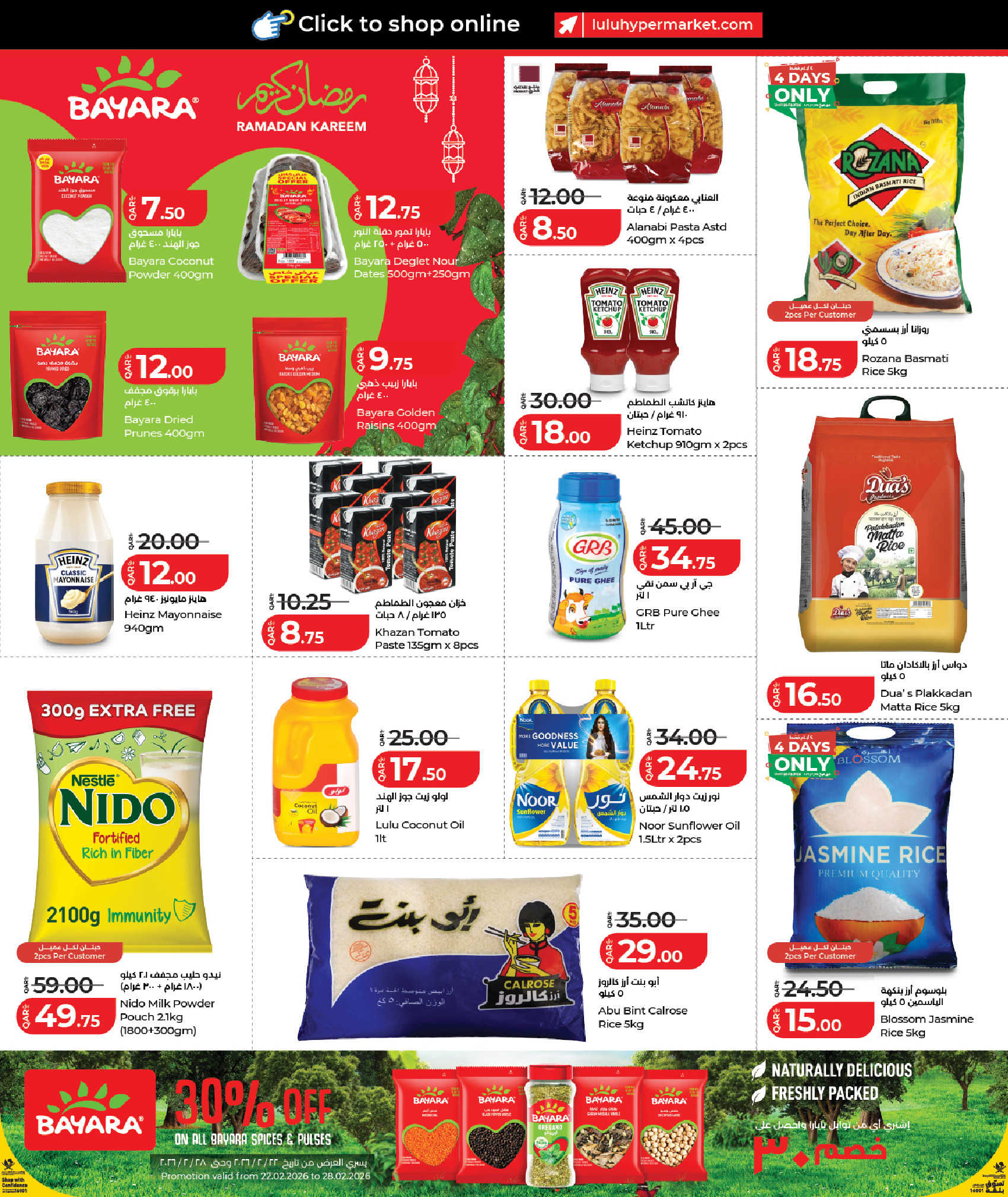 عروض لولو هايبر ماركت قطر من 22 حتى 28 فبراير 2026 عروض رمضان التوفير