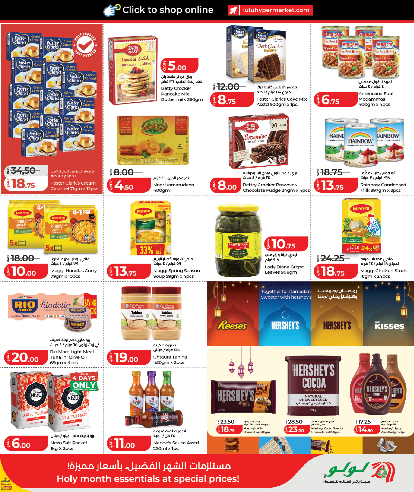 عروض لولو هايبر ماركت قطر من 22 حتى 28 فبراير 2026 عروض رمضان التوفير