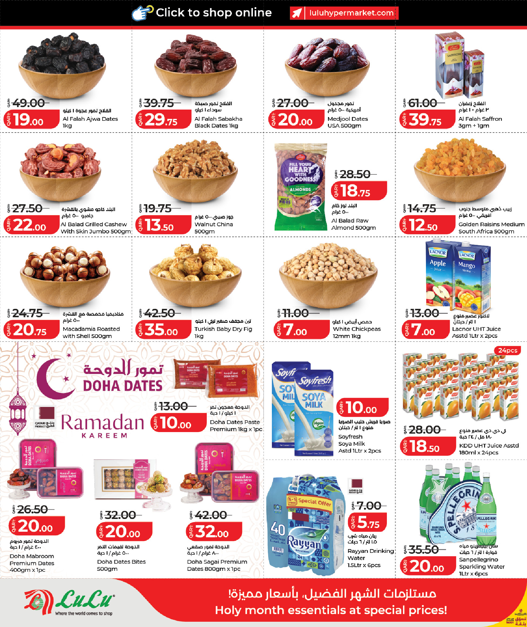 عروض لولو هايبر ماركت قطر من 22 حتى 28 فبراير 2026 عروض رمضان التوفير