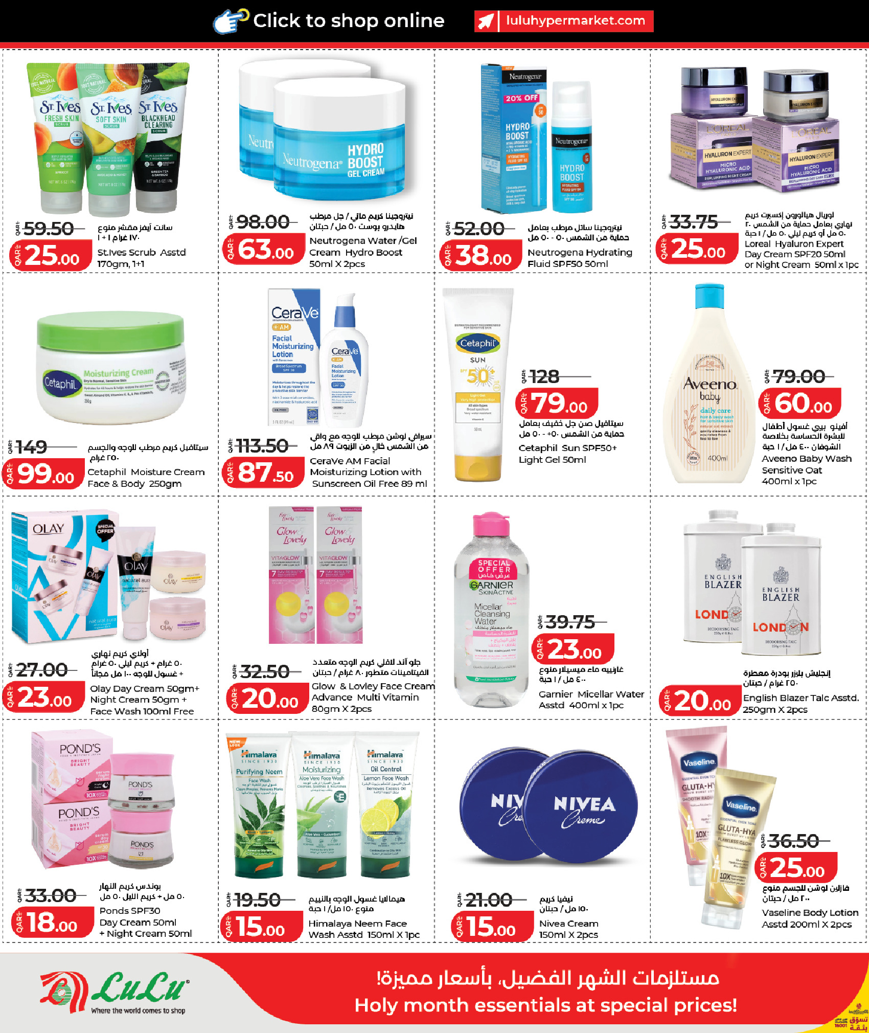 عروض لولو هايبر ماركت قطر من 22 حتى 28 فبراير 2026 عروض رمضان التوفير