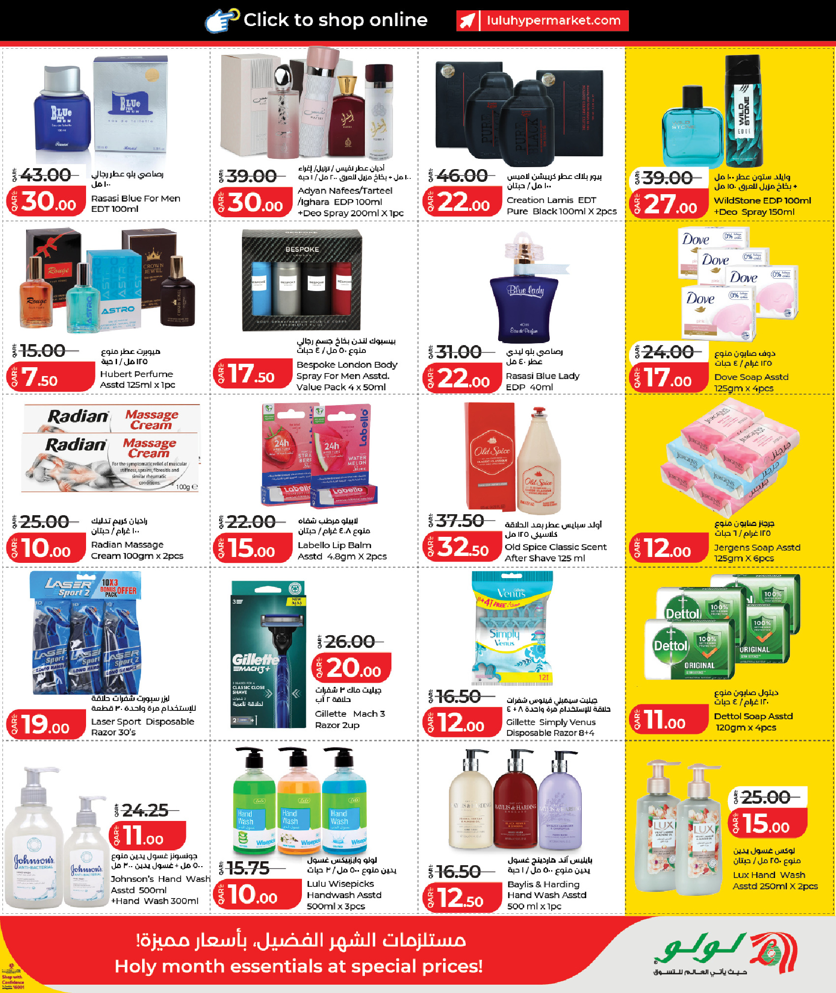 عروض لولو هايبر ماركت قطر من 22 حتى 28 فبراير 2026 عروض رمضان التوفير
