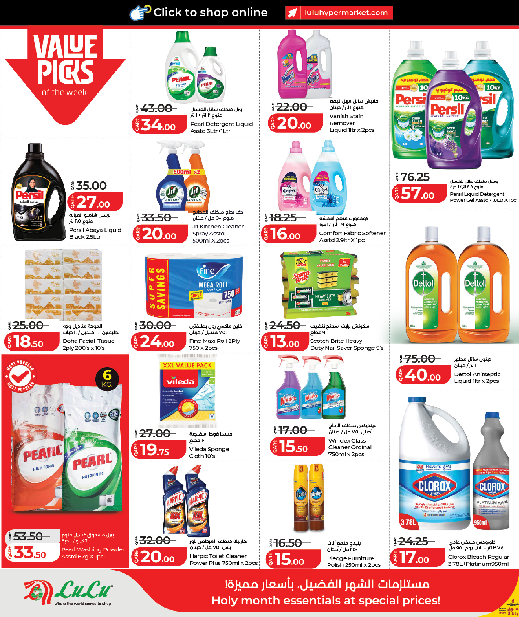عروض لولو هايبر ماركت قطر من 22 حتى 28 فبراير 2026 عروض رمضان التوفير