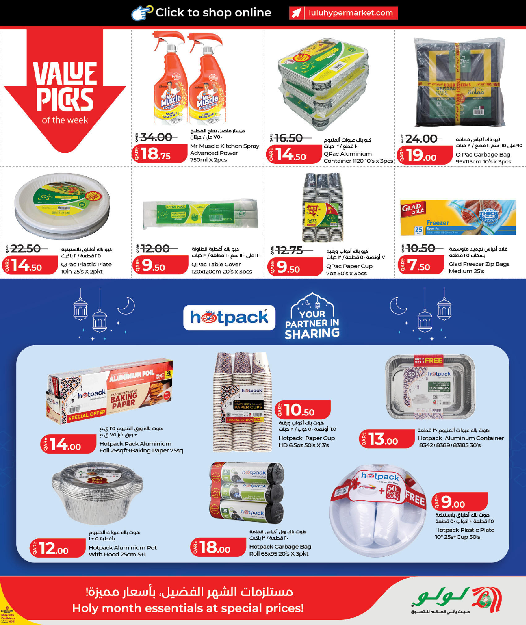 عروض لولو هايبر ماركت قطر من 22 حتى 28 فبراير 2026 عروض رمضان التوفير