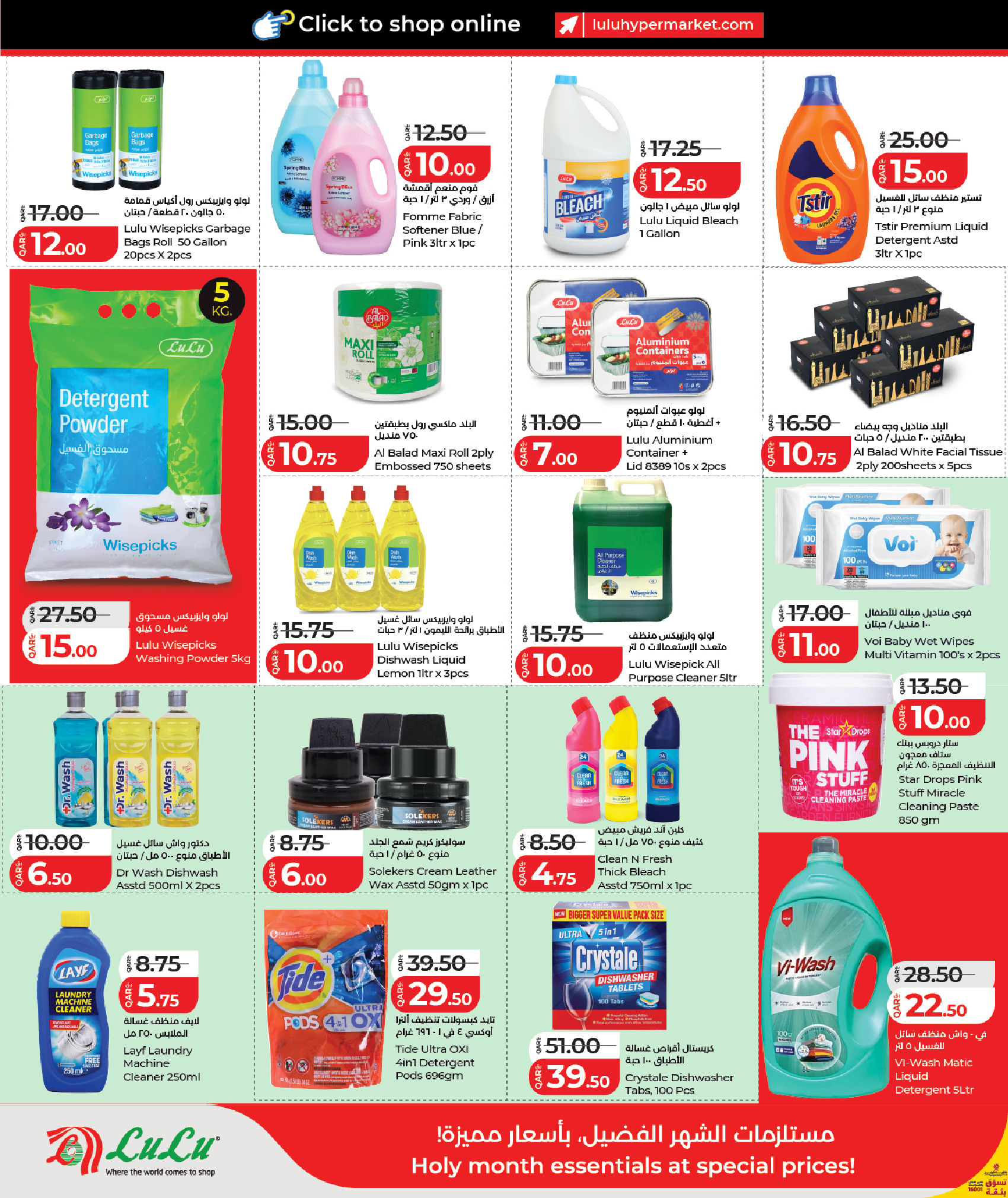 عروض لولو هايبر ماركت قطر من 22 حتى 28 فبراير 2026 عروض رمضان التوفير