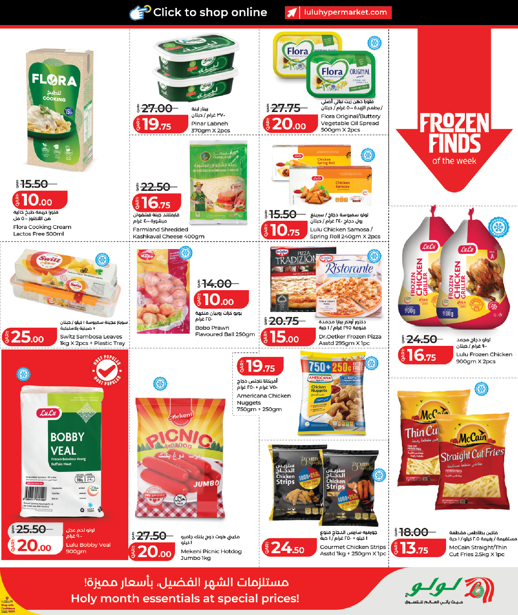 عروض لولو هايبر ماركت قطر من 22 حتى 28 فبراير 2026 عروض رمضان التوفير