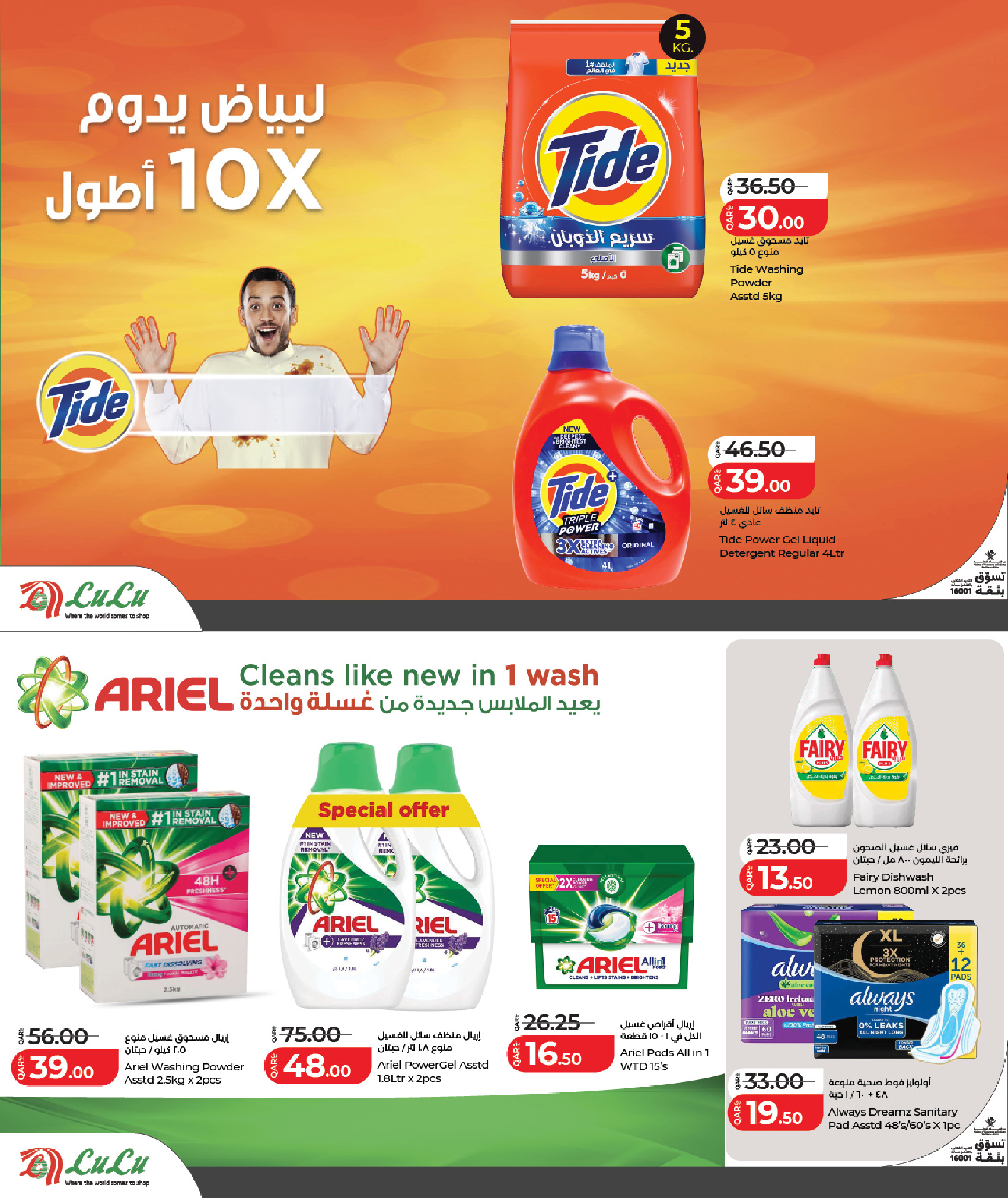 عروض لولو هايبر ماركت قطر من 22 حتى 28 فبراير 2026 عروض رمضان التوفير