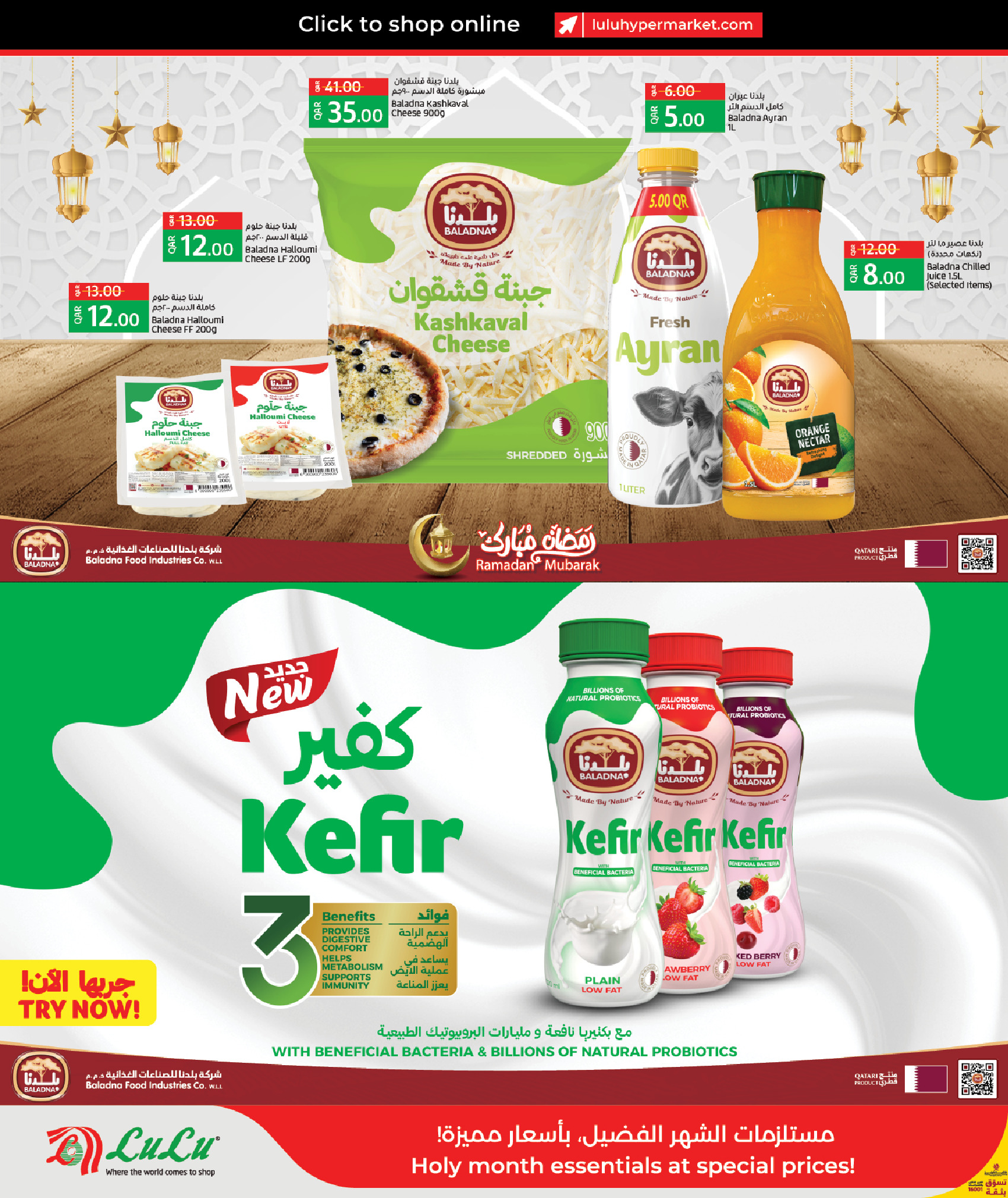 عروض لولو هايبر ماركت قطر من 22 حتى 28 فبراير 2026 عروض رمضان التوفير