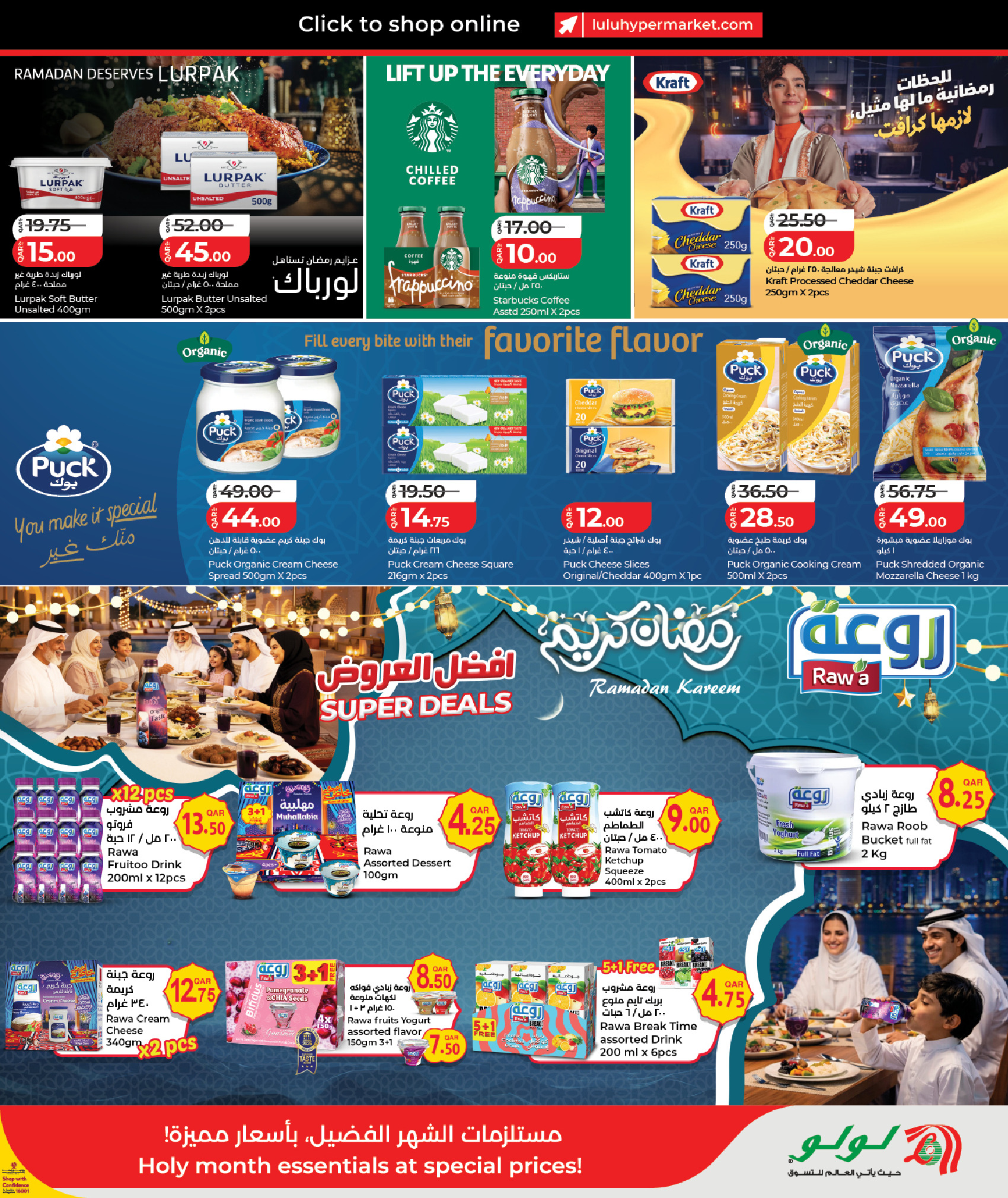 عروض لولو هايبر ماركت قطر من 22 حتى 28 فبراير 2026 عروض رمضان التوفير