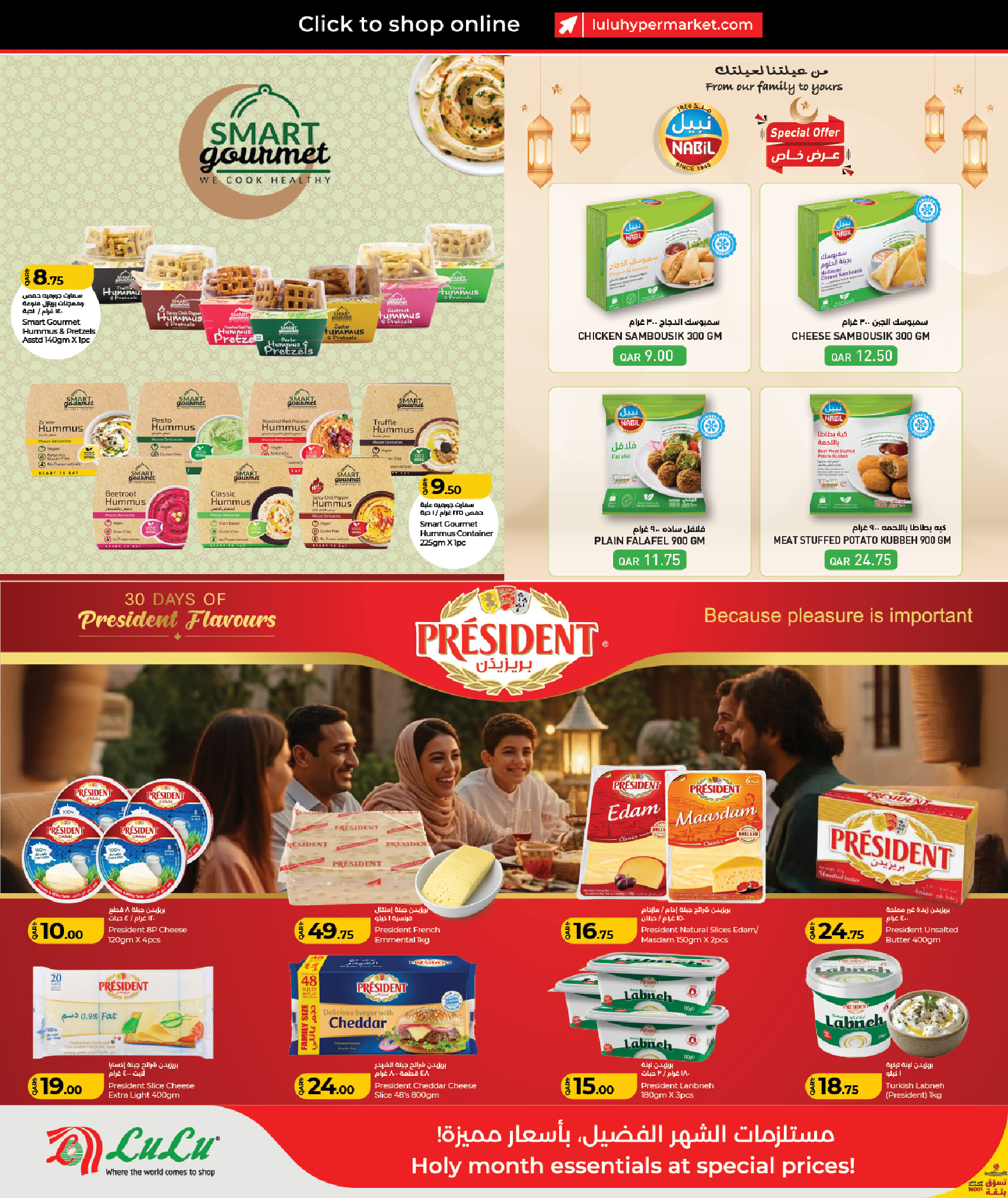 عروض لولو هايبر ماركت قطر من 22 حتى 28 فبراير 2026 عروض رمضان التوفير