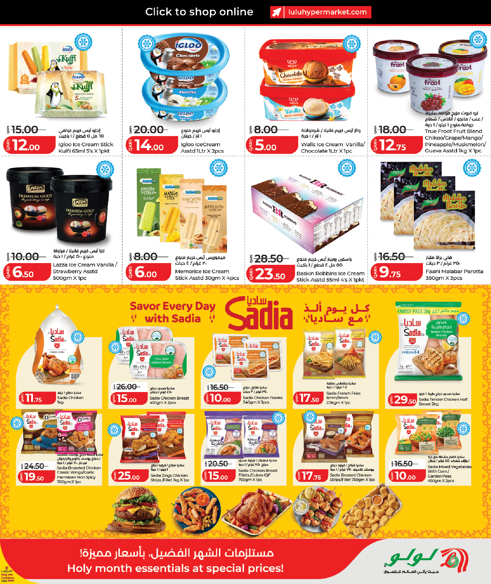 عروض لولو هايبر ماركت قطر من 22 حتى 28 فبراير 2026 عروض رمضان التوفير