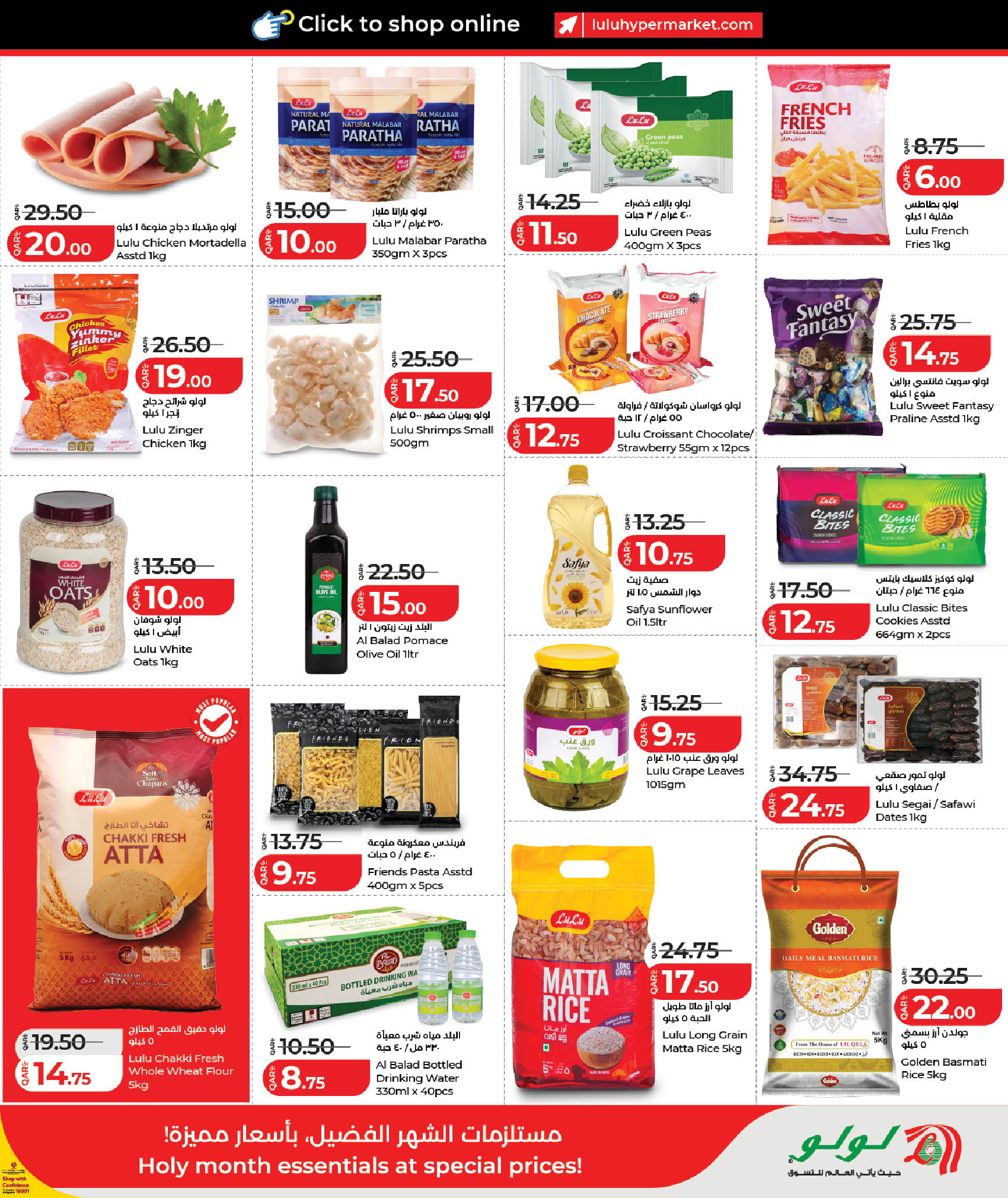 عروض لولو هايبر ماركت قطر من 22 حتى 28 فبراير 2026 عروض رمضان التوفير