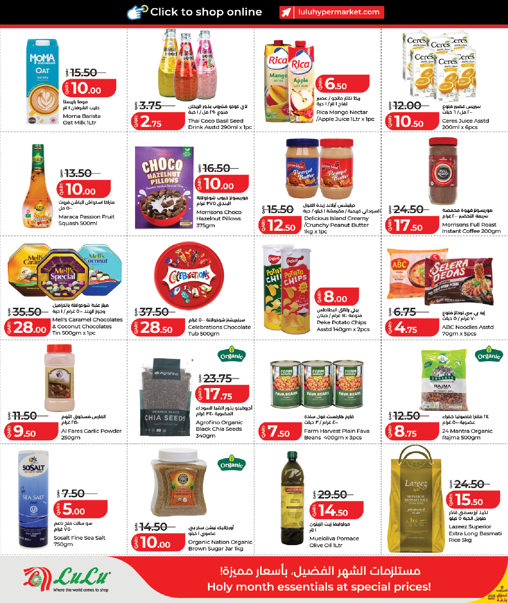 عروض لولو هايبر ماركت قطر من 22 حتى 28 فبراير 2026 عروض رمضان التوفير