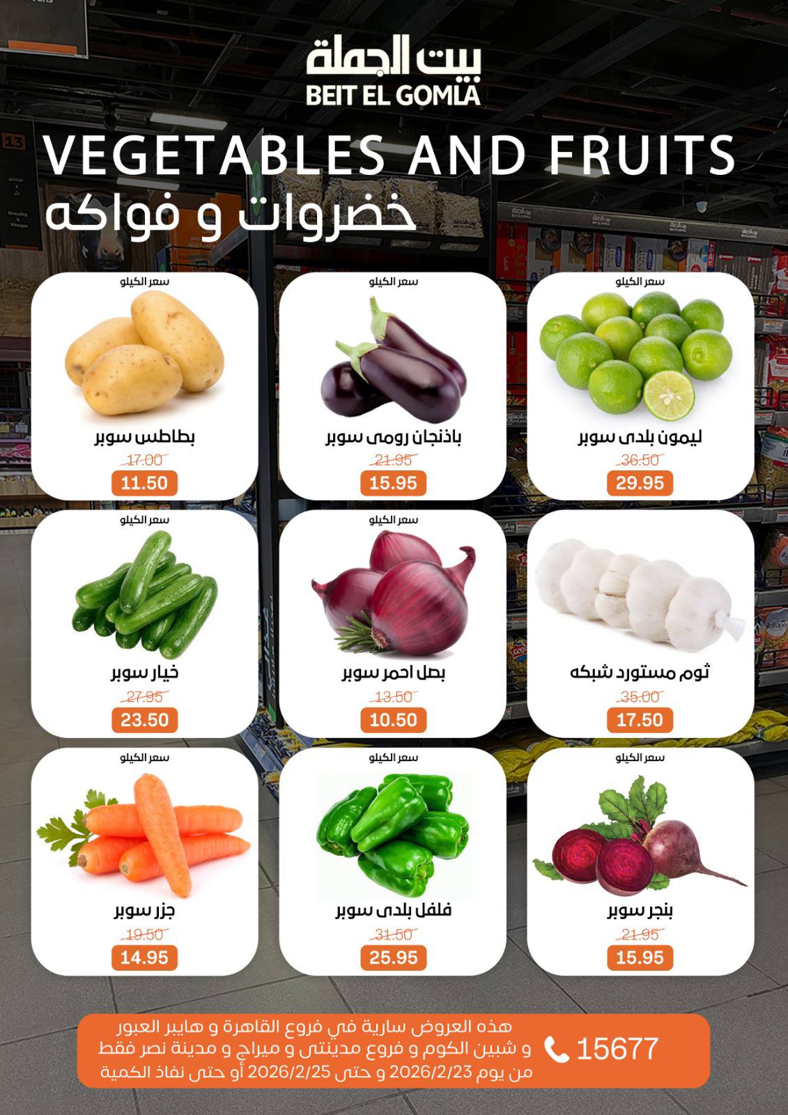 Offres Maison Gomla  Caire, Gizeh, Obour, Shibin El Kom et Madinaty  de 23 à 25 février Offres fraîches