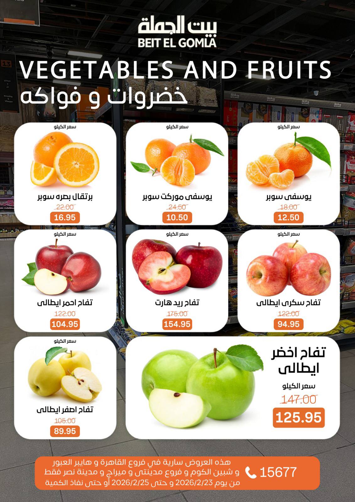 Offres Maison Gomla  Caire, Gizeh, Obour, Shibin El Kom et Madinaty  de 23 à 25 février Offres fraîches