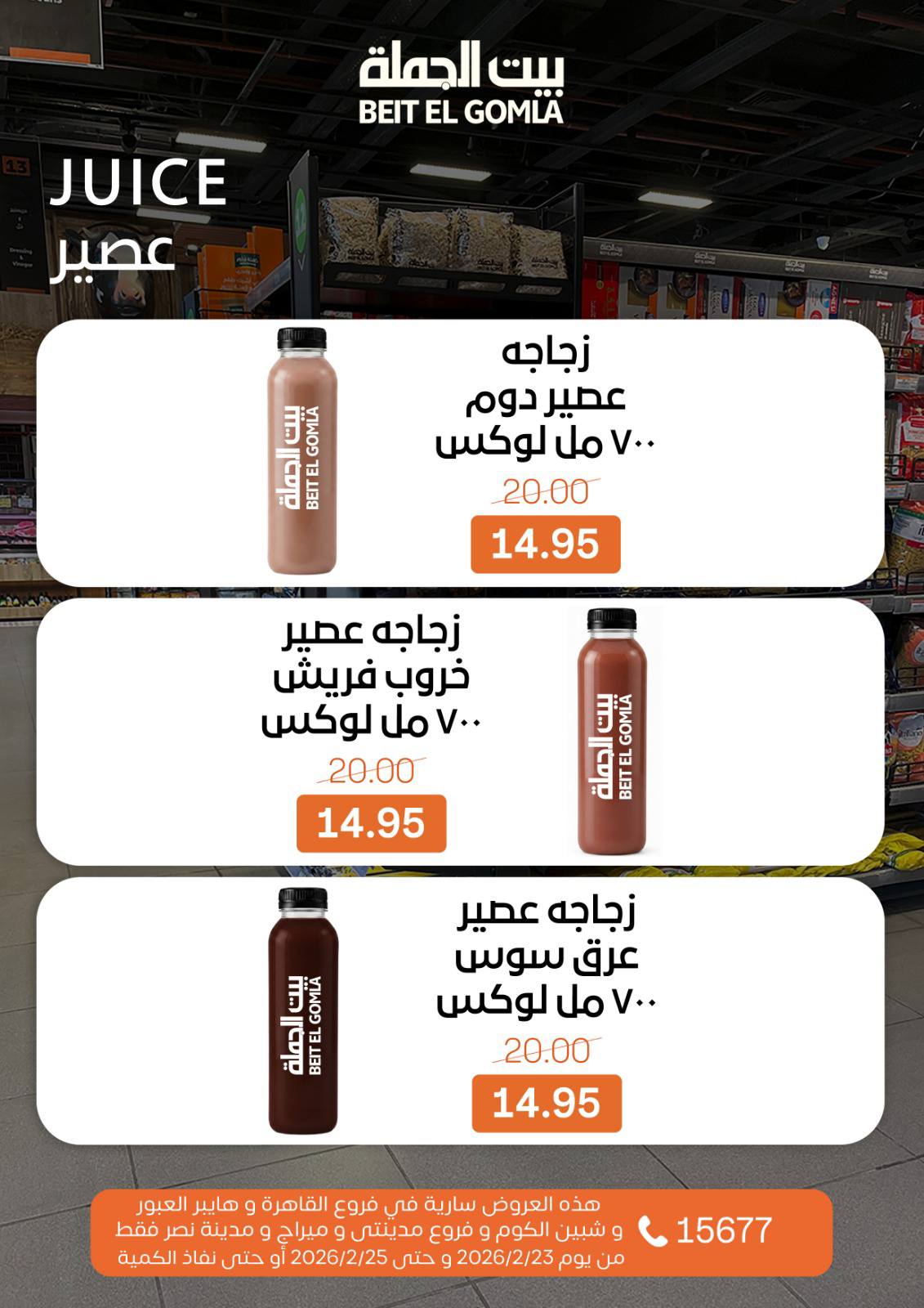 Offres Maison Gomla  Caire, Gizeh, Obour, Shibin El Kom et Madinaty  de 23 à 25 février Offres fraîches