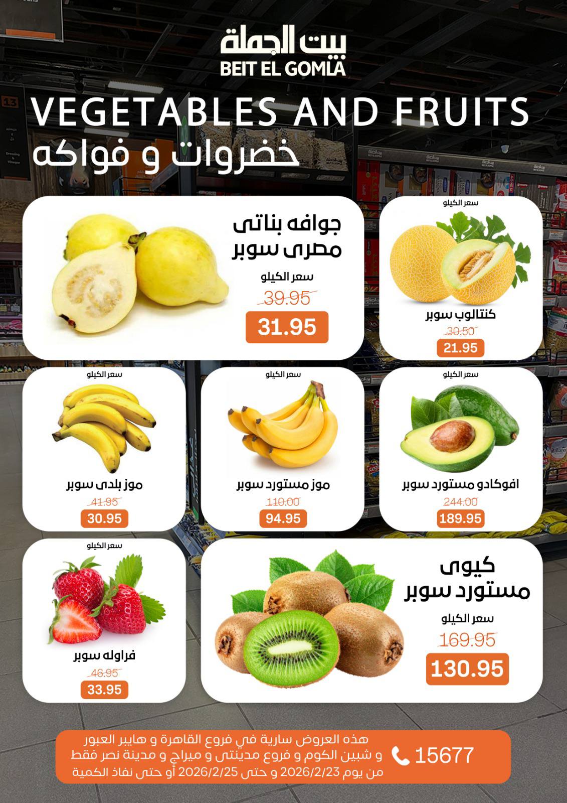 Offres Maison Gomla  Caire, Gizeh, Obour, Shibin El Kom et Madinaty  de 23 à 25 février Offres fraîches