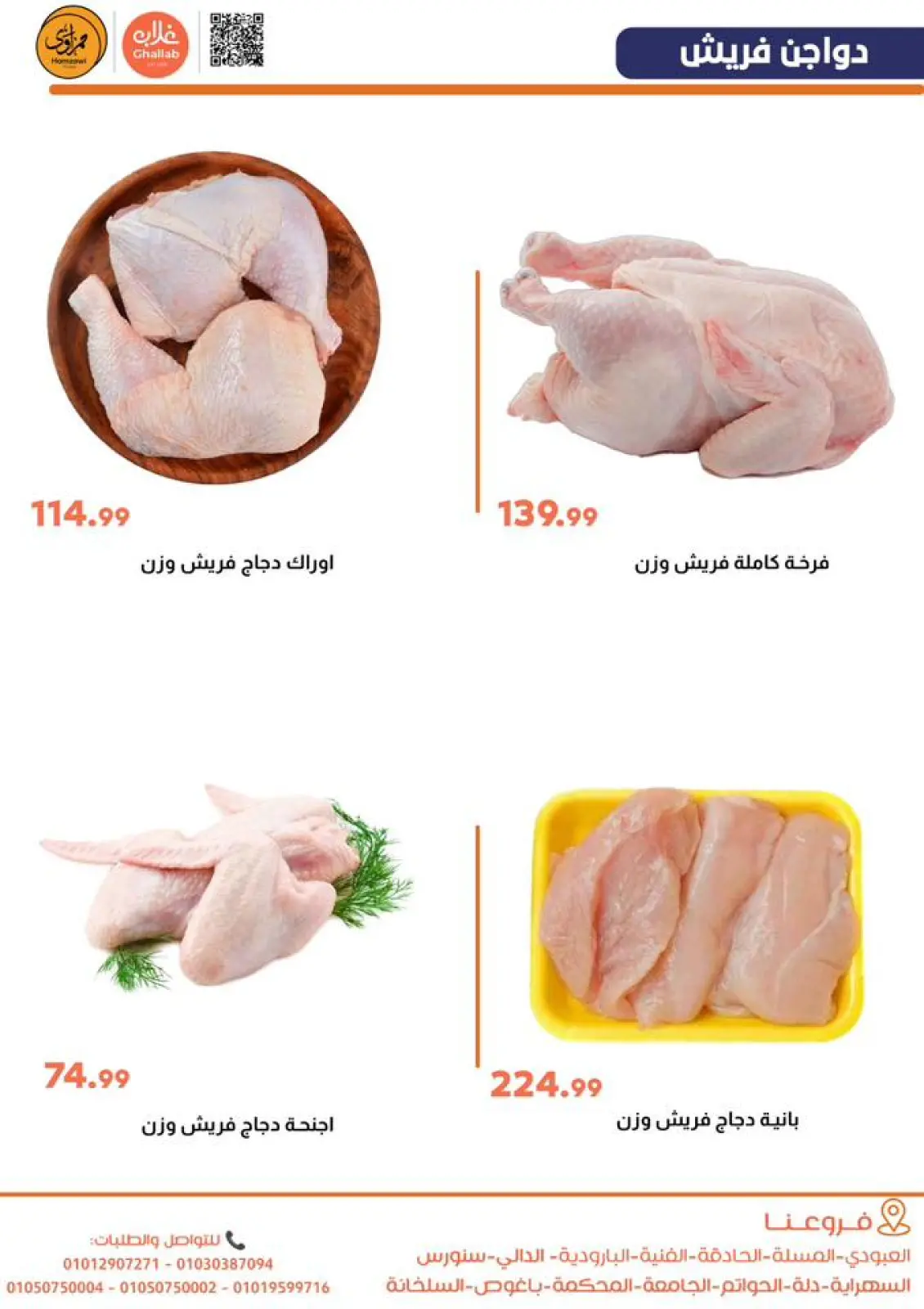 عروض أسواق غلاب مصر من 23 حتى 24 فبراير 2026 عروض الخضار والفاكهة - صفحة 12