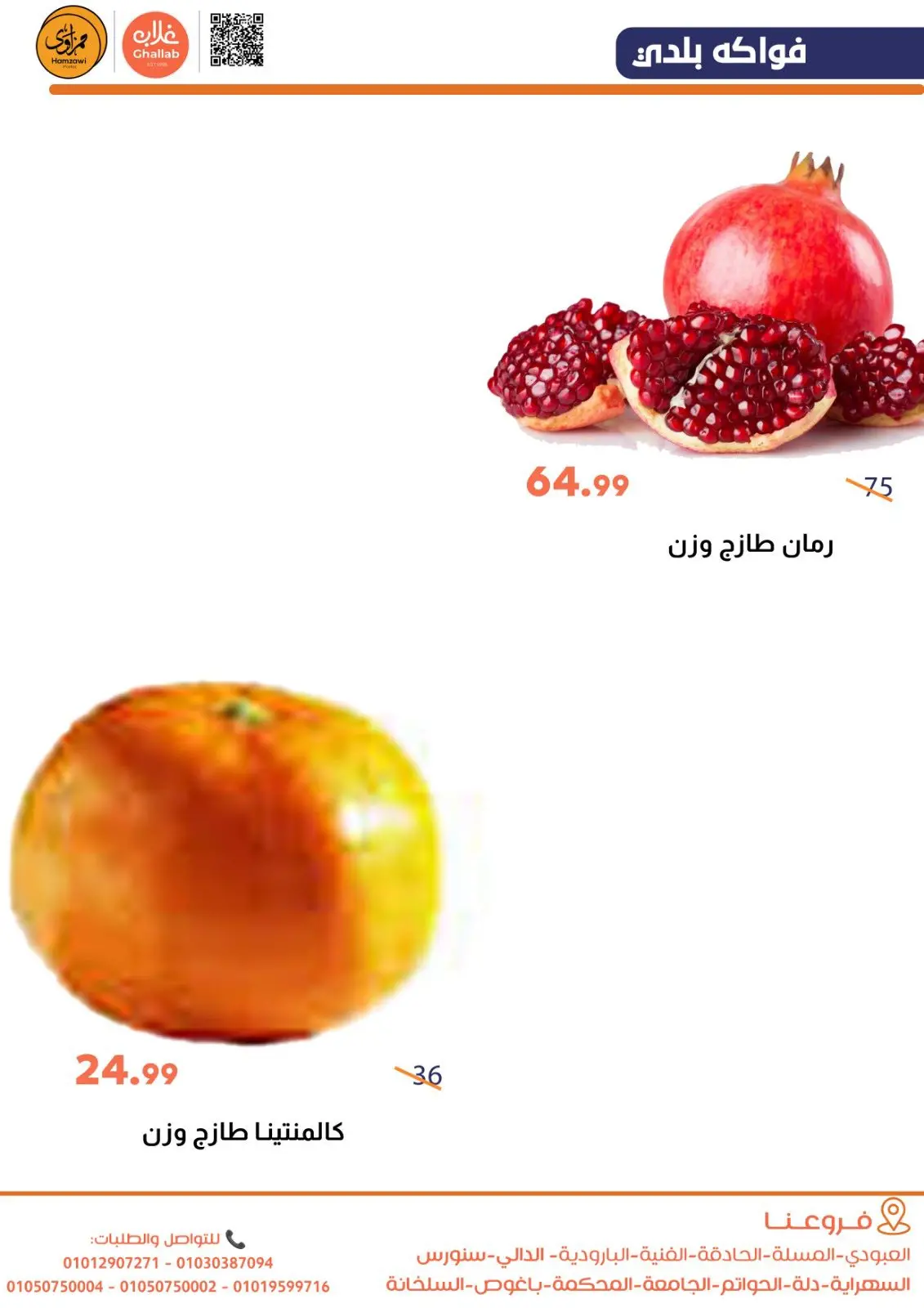 عروض أسواق غلاب مصر من 23 حتى 24 فبراير 2026 عروض الخضار والفاكهة - صفحة 4