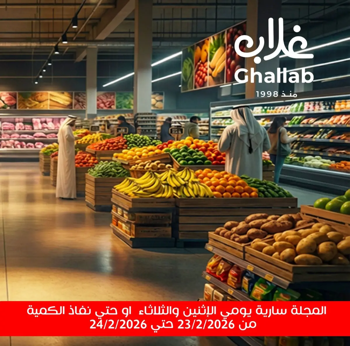 عروض أسواق غلاب مصر من 23 حتى 24 فبراير 2026 عروض الخضار والفاكهة - صفحة 2