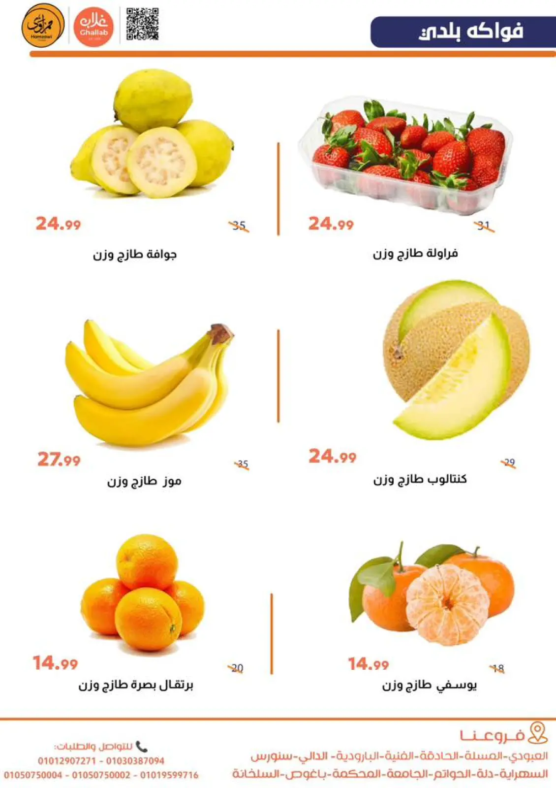 عروض أسواق غلاب مصر من 23 حتى 24 فبراير 2026 عروض الخضار والفاكهة - صفحة 3