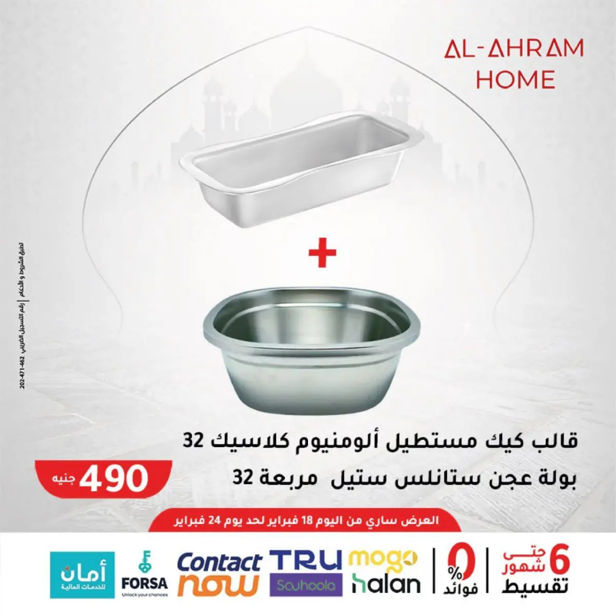 عروض أواني الأهرام مصر من 18 حتى 24 فبراير 2026 عروض متتفوتش - صفحة 6