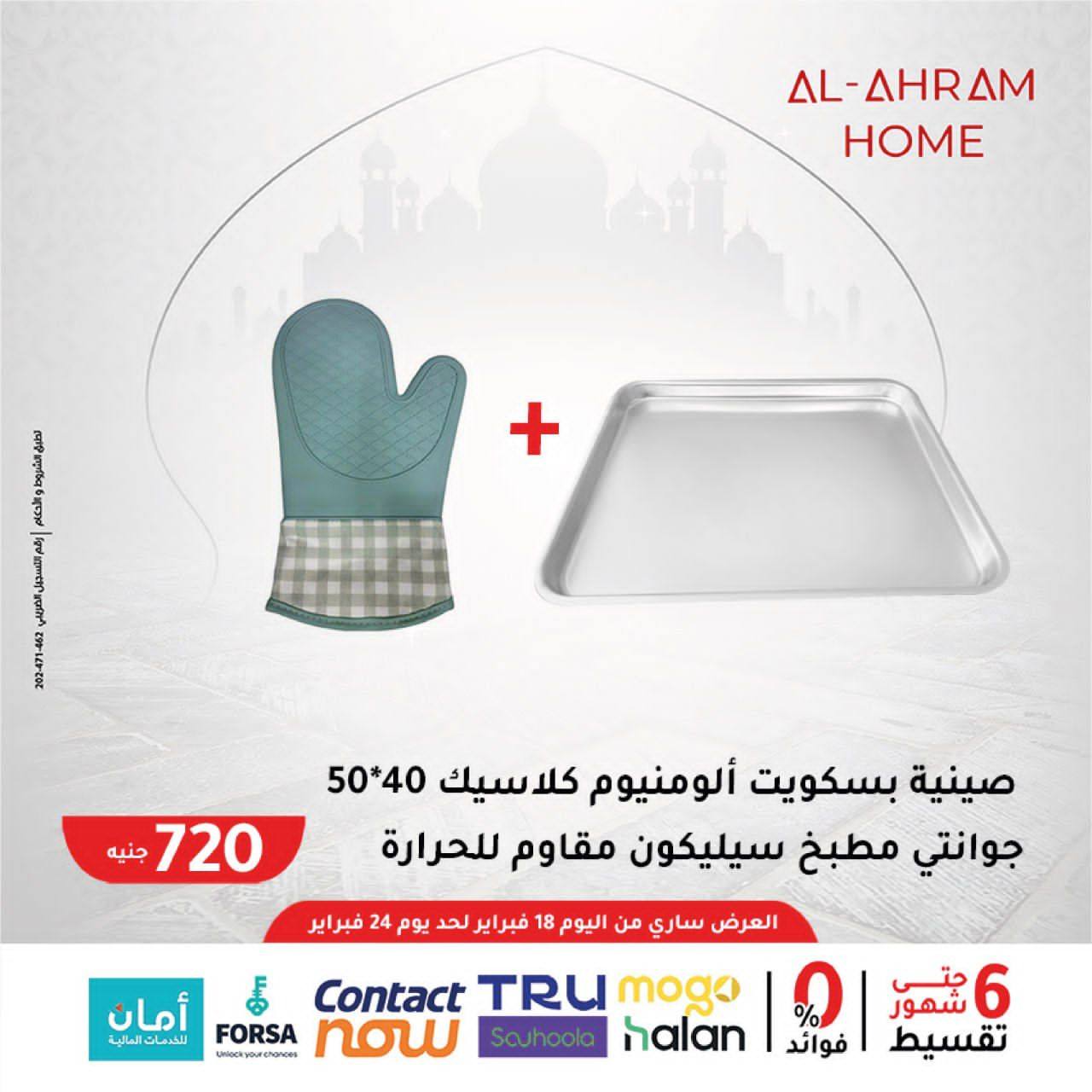 Ofertas de Al Ahram Kokor Egipto de 18 a 24 febrero 2026 Ofertas Imperdibles - Al Ahram Kokor - Egipto - 18 febrero 2026 – 24 febrero 2026 - Página 2