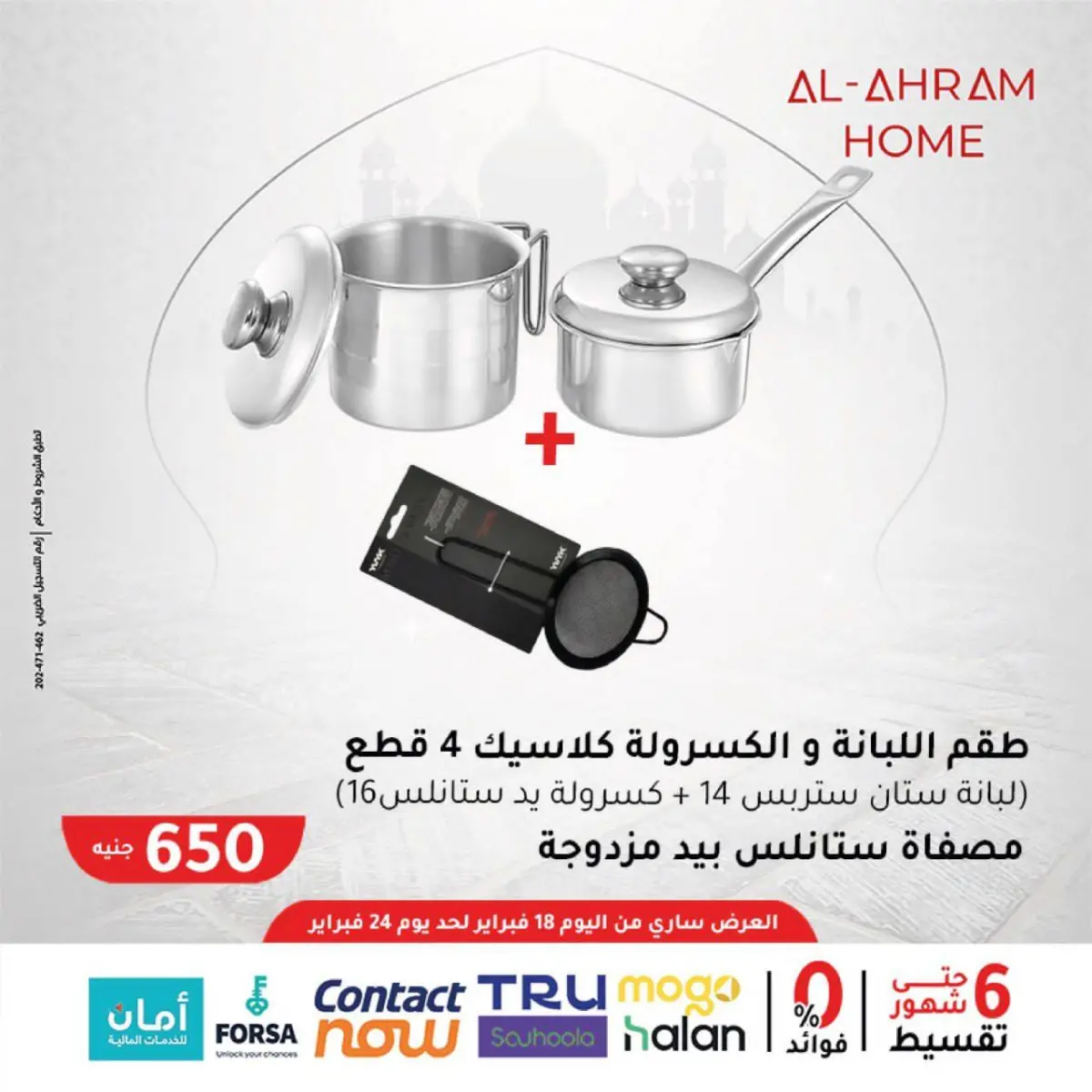 عروض أواني الأهرام مصر من 18 حتى 24 فبراير 2026 عروض متتفوتش - صفحة 4