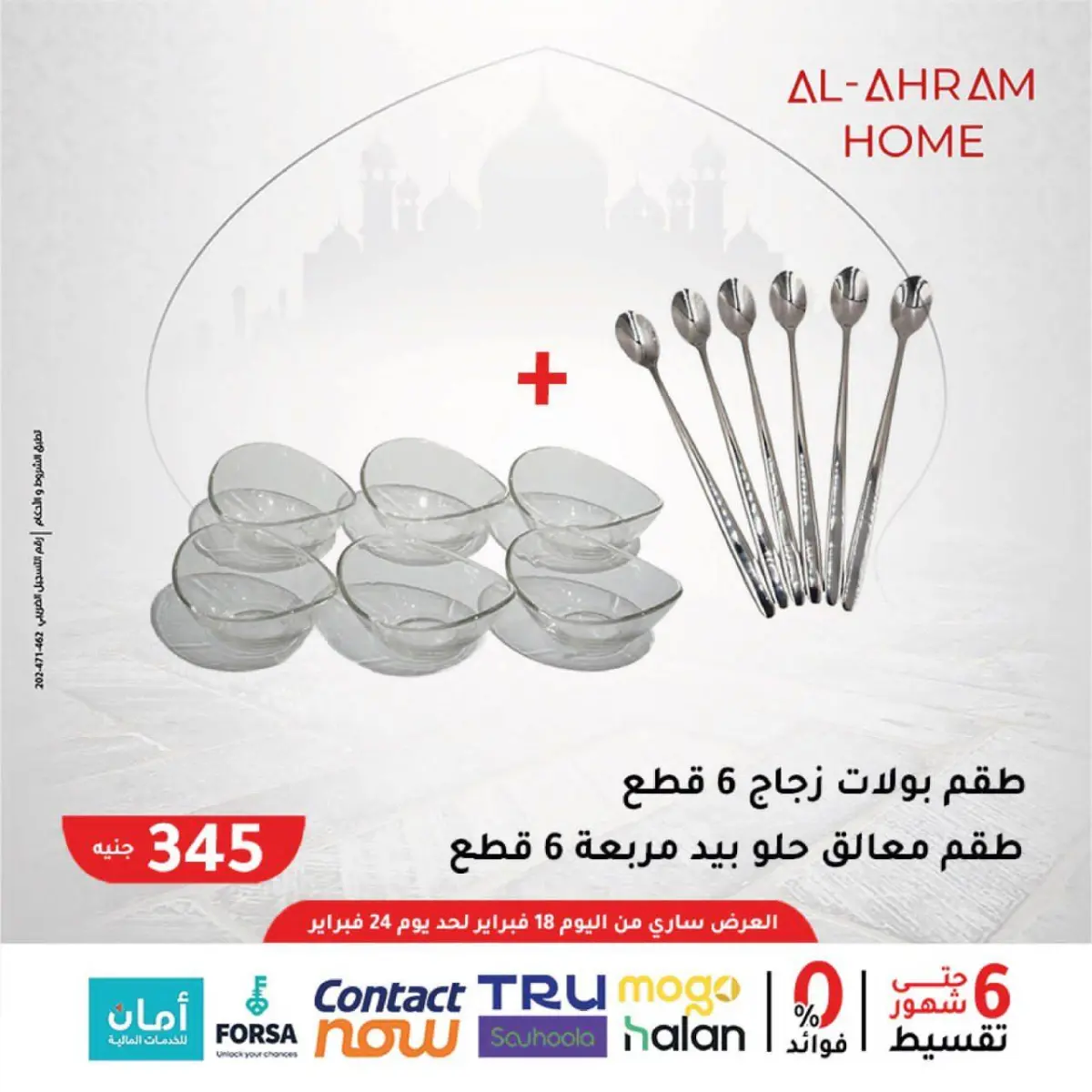 عروض أواني الأهرام مصر من 18 حتى 24 فبراير 2026 عروض متتفوتش - صفحة 5