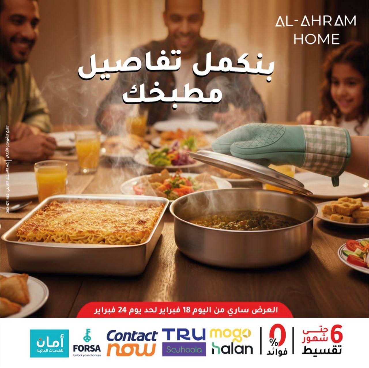 Al Ahram Cookware Egypt Offers from 18 to 24 February 2026 Unmissable Offers - Page 1